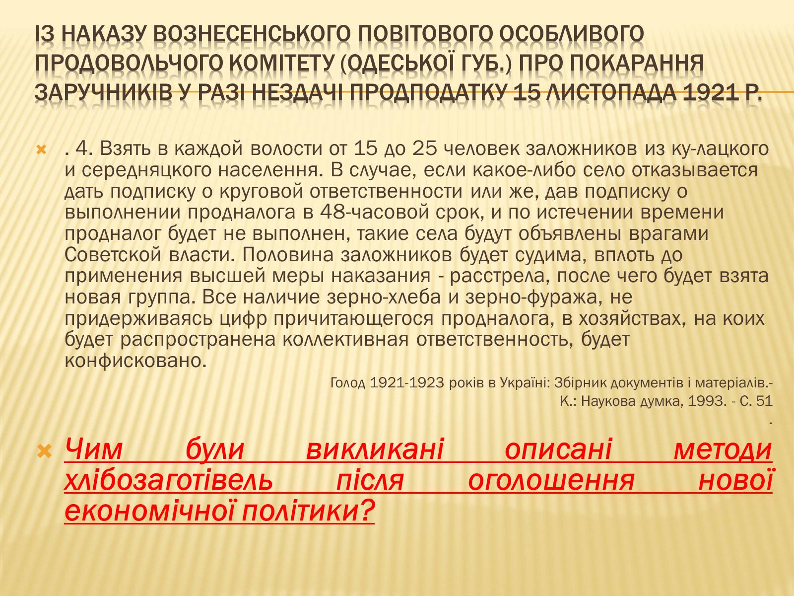 Презентація на тему «Соціально – економічне становище України на початку 20-х років. Неп» - Слайд #15