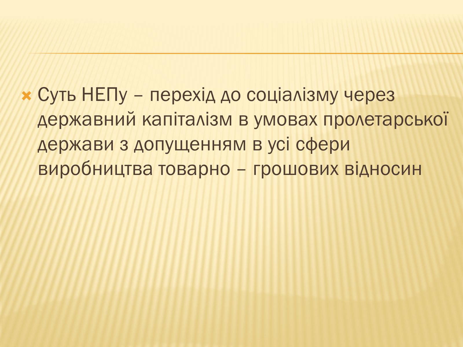 Презентація на тему «Соціально – економічне становище України на початку 20-х років. Неп» - Слайд #16