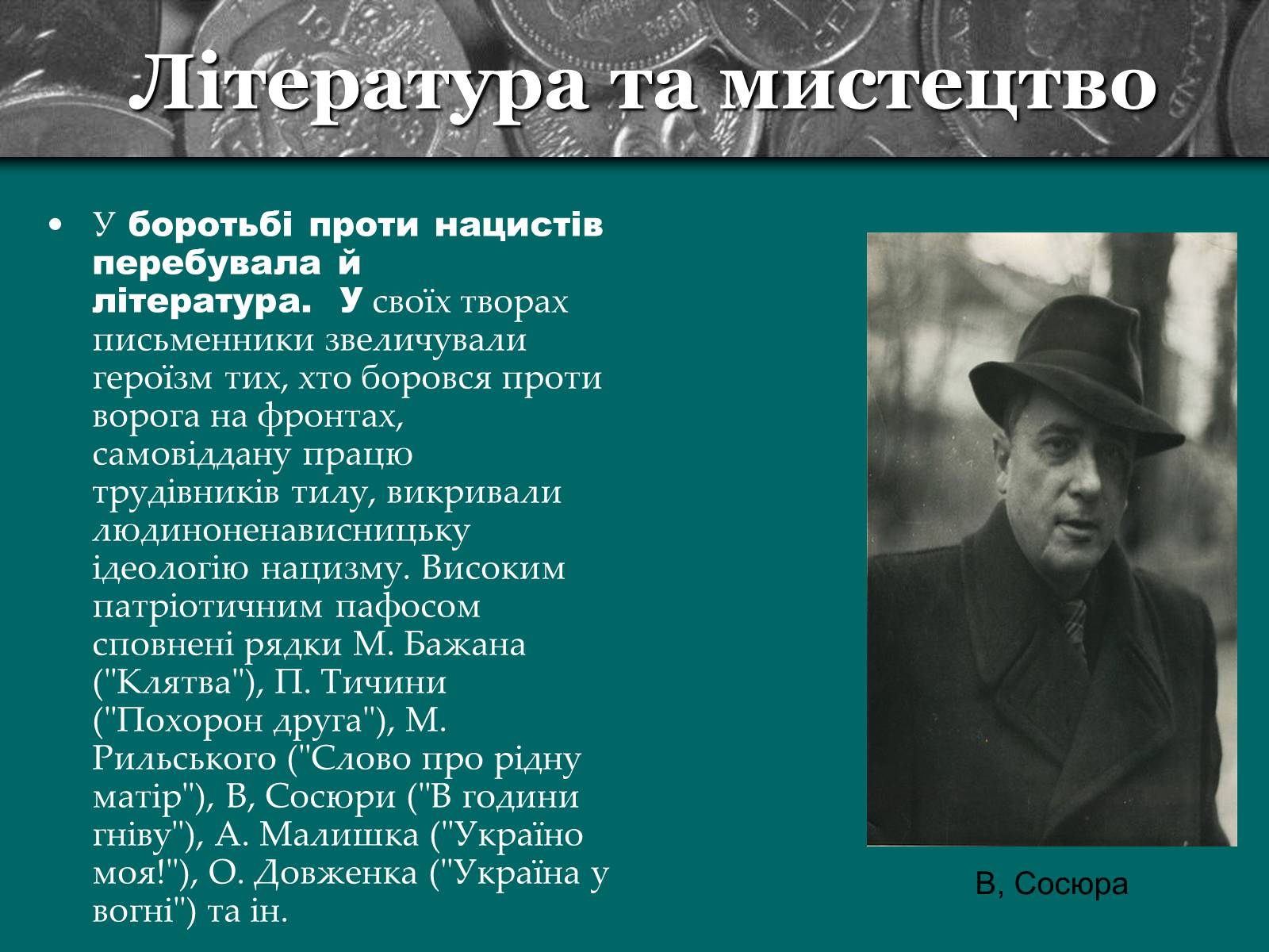 Презентація на тему «Культурне життя періоду Другої світової війни та післявоєнної відбудови» - Слайд #12