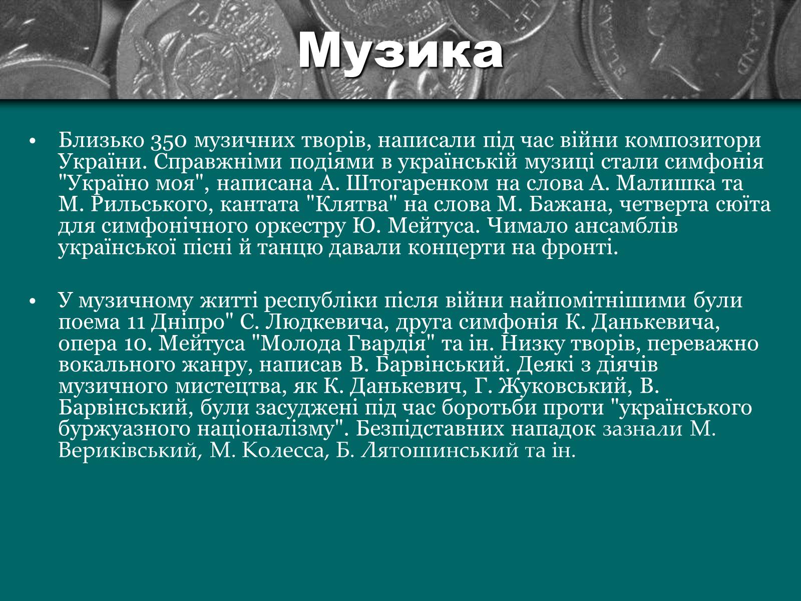 Презентація на тему «Культурне життя періоду Другої світової війни та післявоєнної відбудови» - Слайд #19