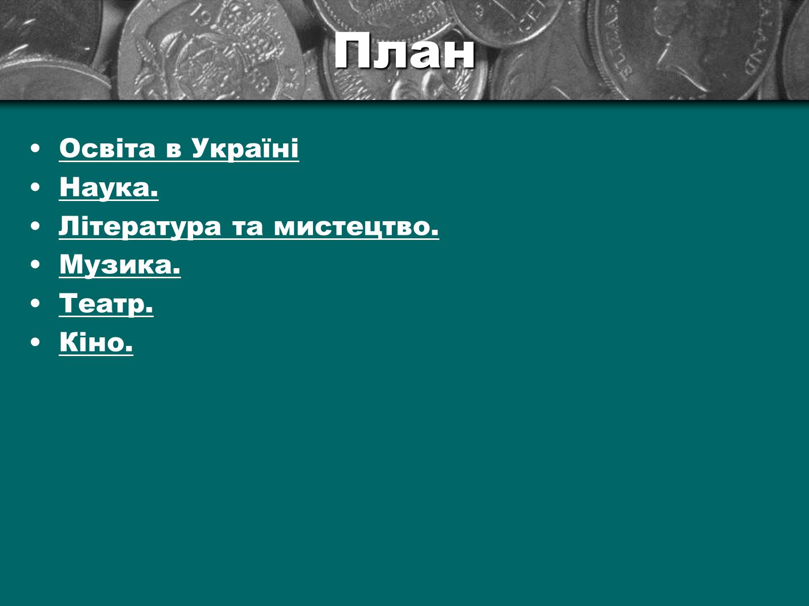 Презентація на тему «Культурне життя періоду Другої світової війни та післявоєнної відбудови» - Слайд #2