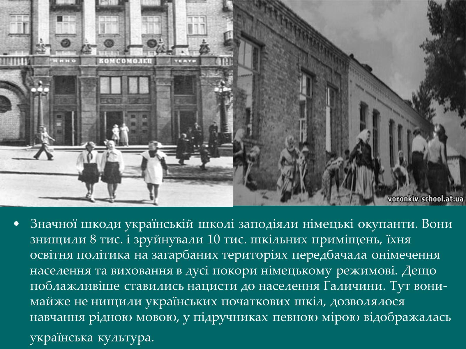 Презентація на тему «Культурне життя періоду Другої світової війни та післявоєнної відбудови» - Слайд #4