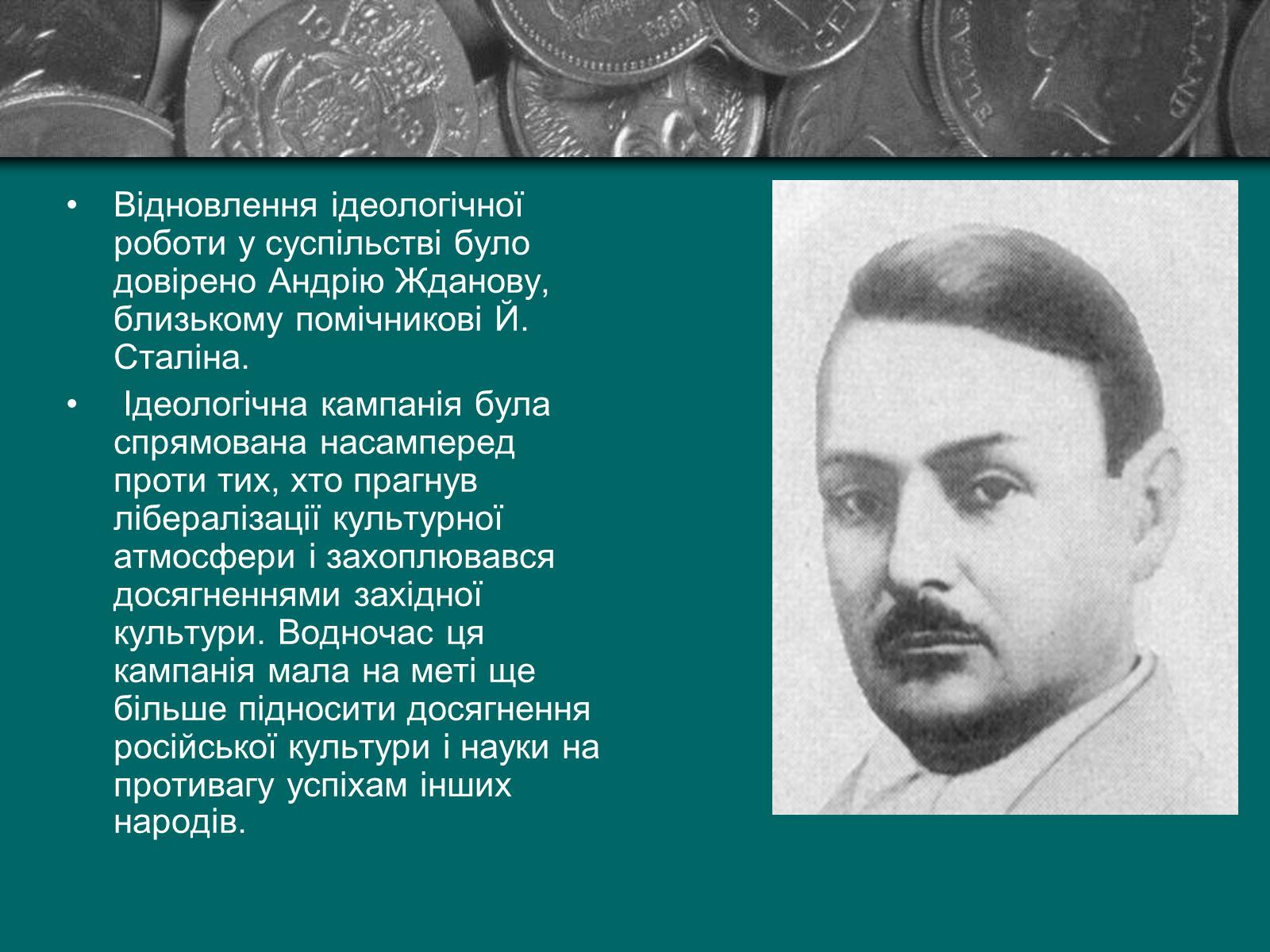 Презентація на тему «Культурне життя періоду Другої світової війни та післявоєнної відбудови» - Слайд #8