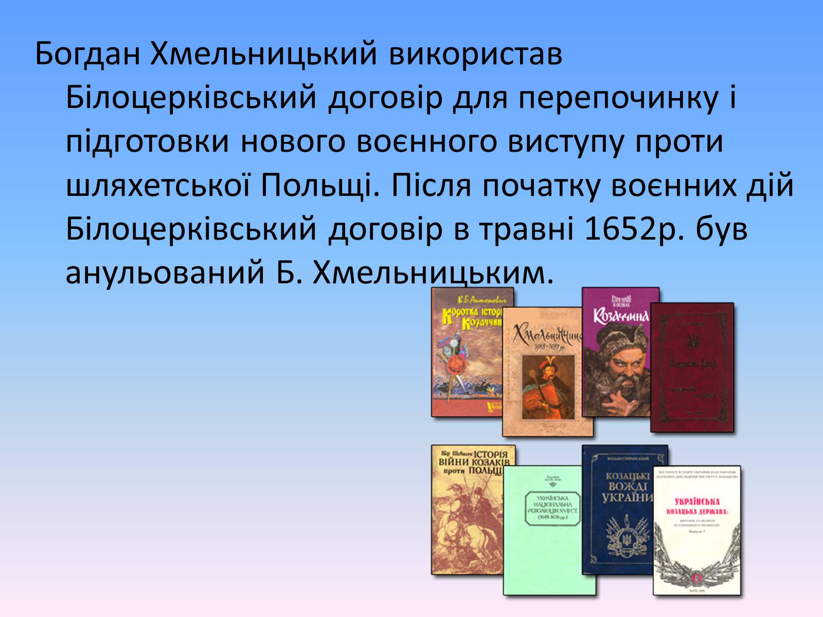 Презентація на тему «Білоцерківський договір» - Слайд #12