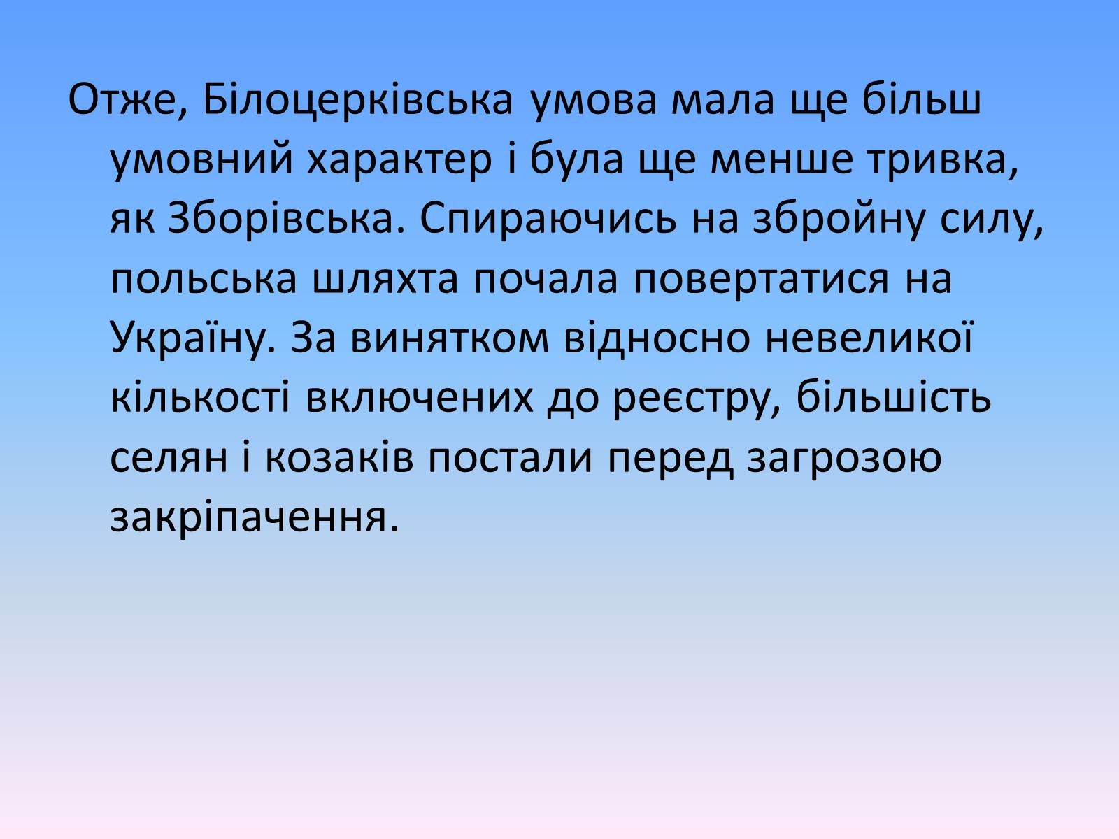 Презентація на тему «Білоцерківський договір» - Слайд #13