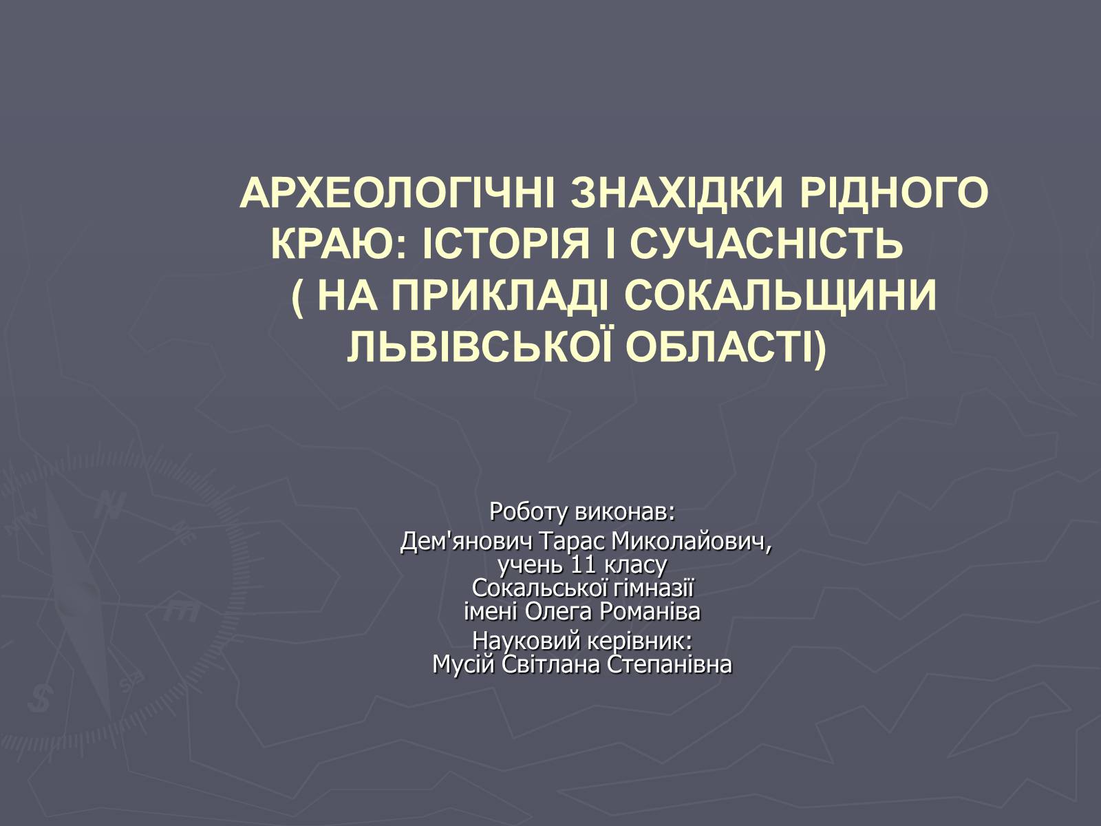 Презентація на тему «Археологічні знахідки рідного краю» - Слайд #1