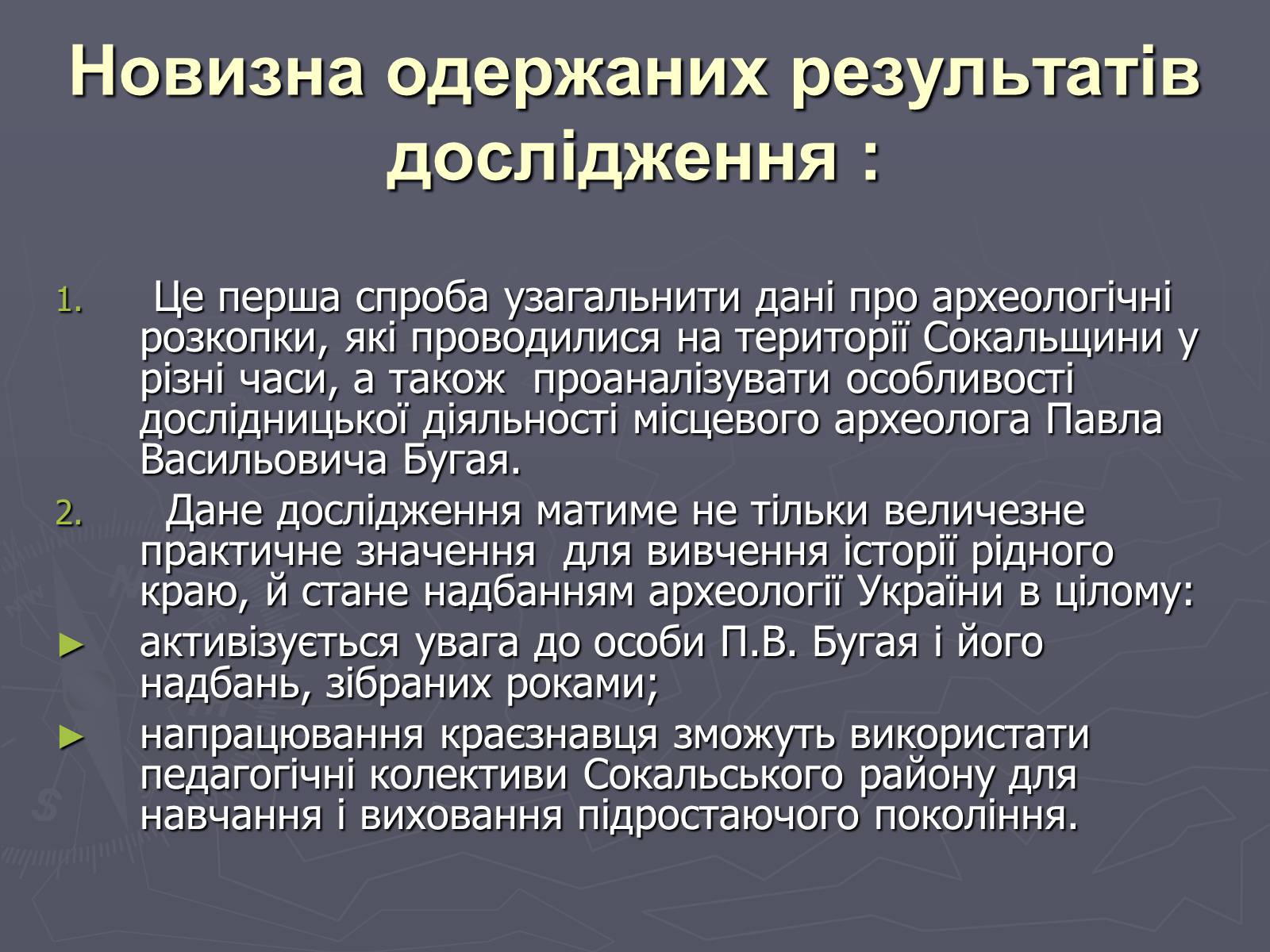 Презентація на тему «Археологічні знахідки рідного краю» - Слайд #10