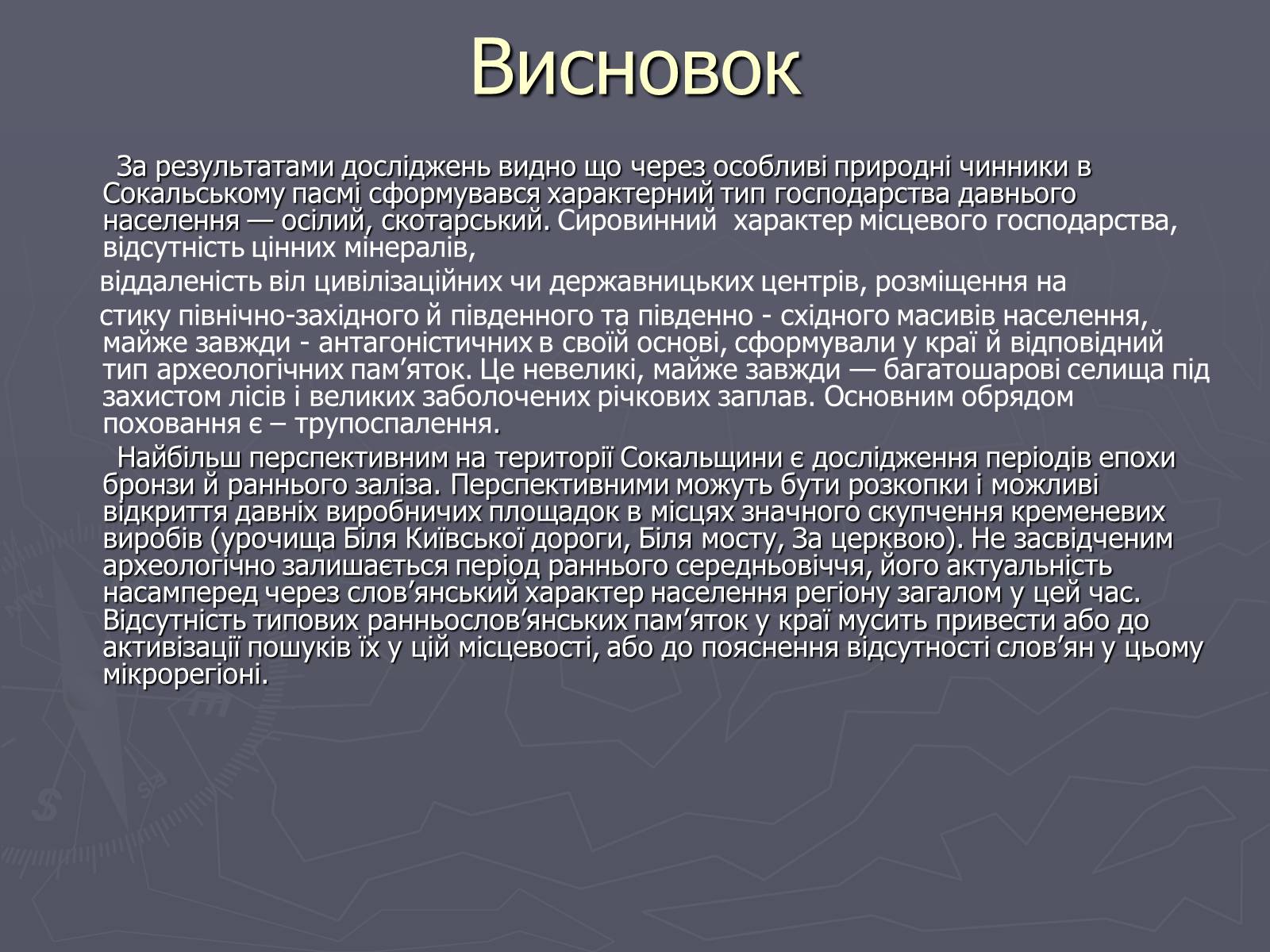 Презентація на тему «Археологічні знахідки рідного краю» - Слайд #11