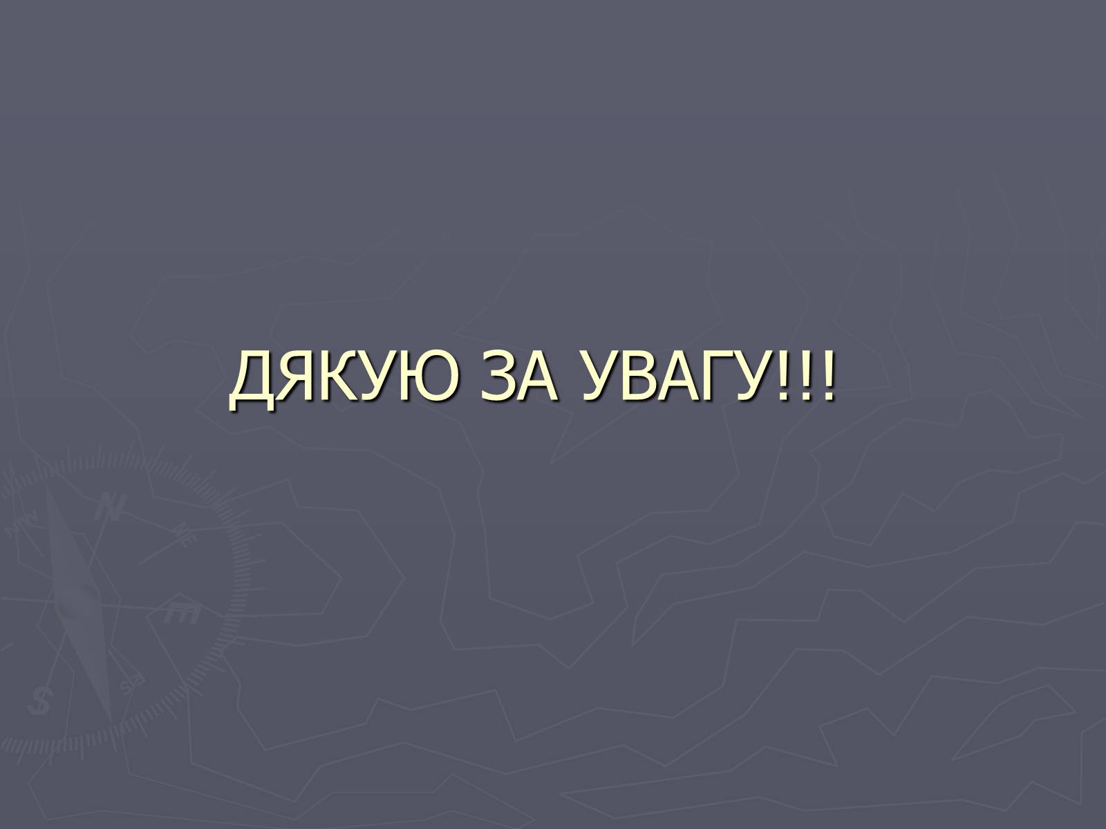 Презентація на тему «Археологічні знахідки рідного краю» - Слайд #12