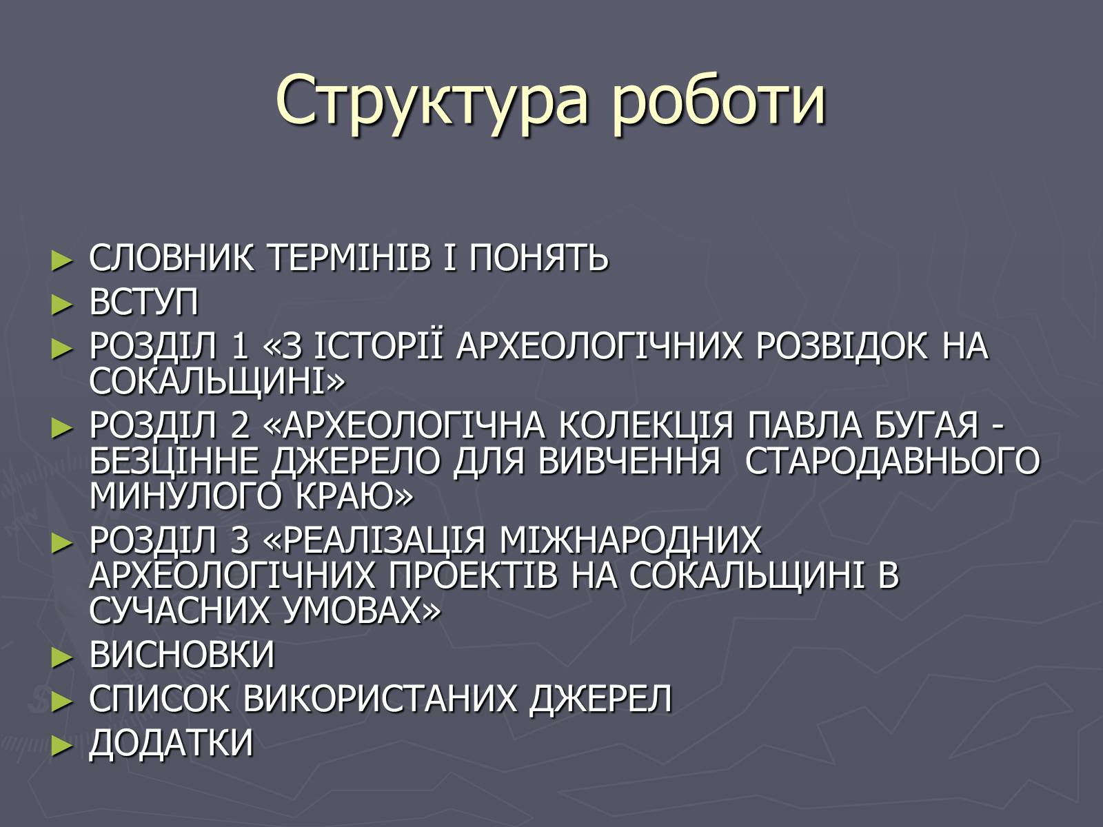 Презентація на тему «Археологічні знахідки рідного краю» - Слайд #2