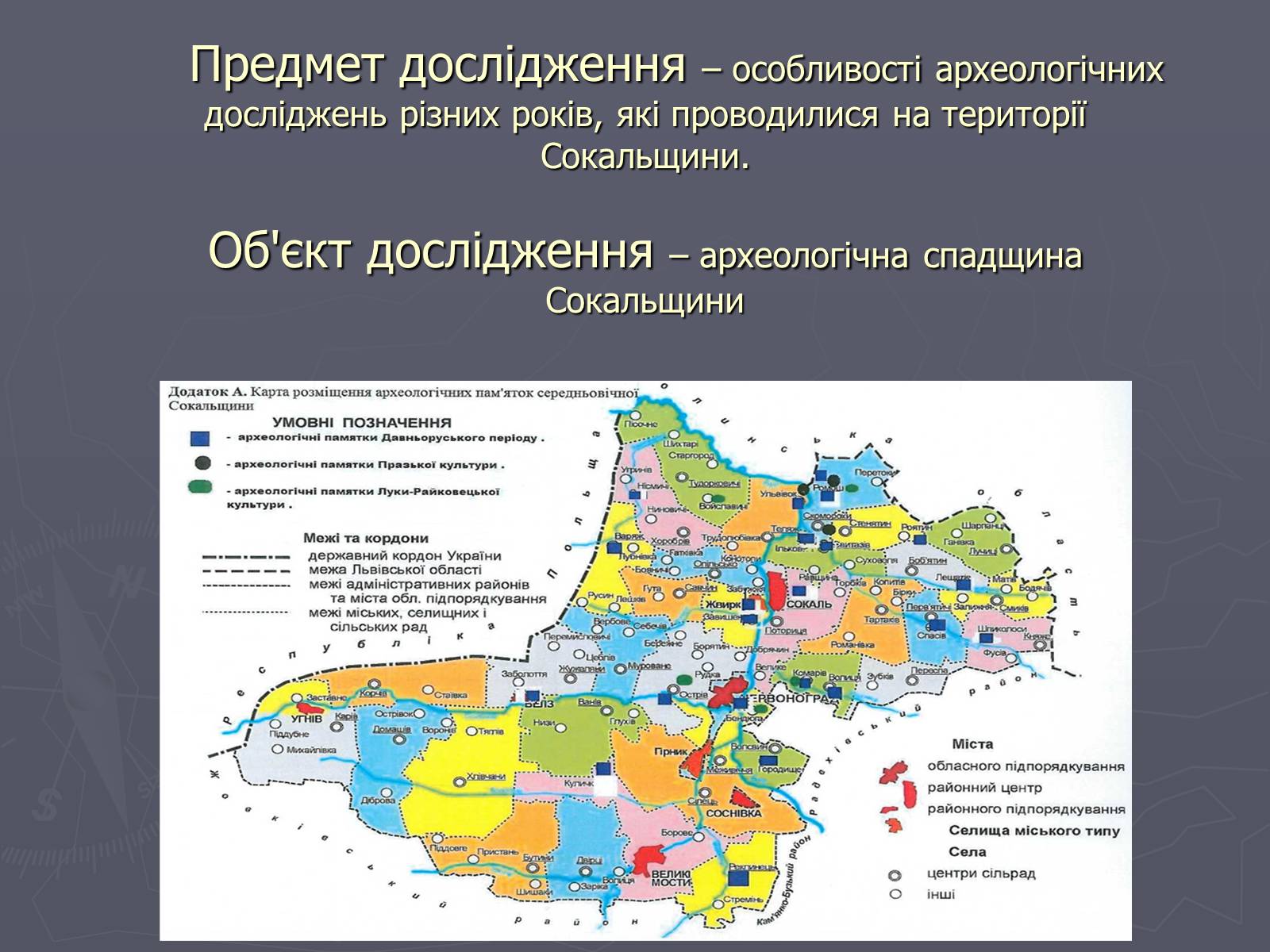 Презентація на тему «Археологічні знахідки рідного краю» - Слайд #3