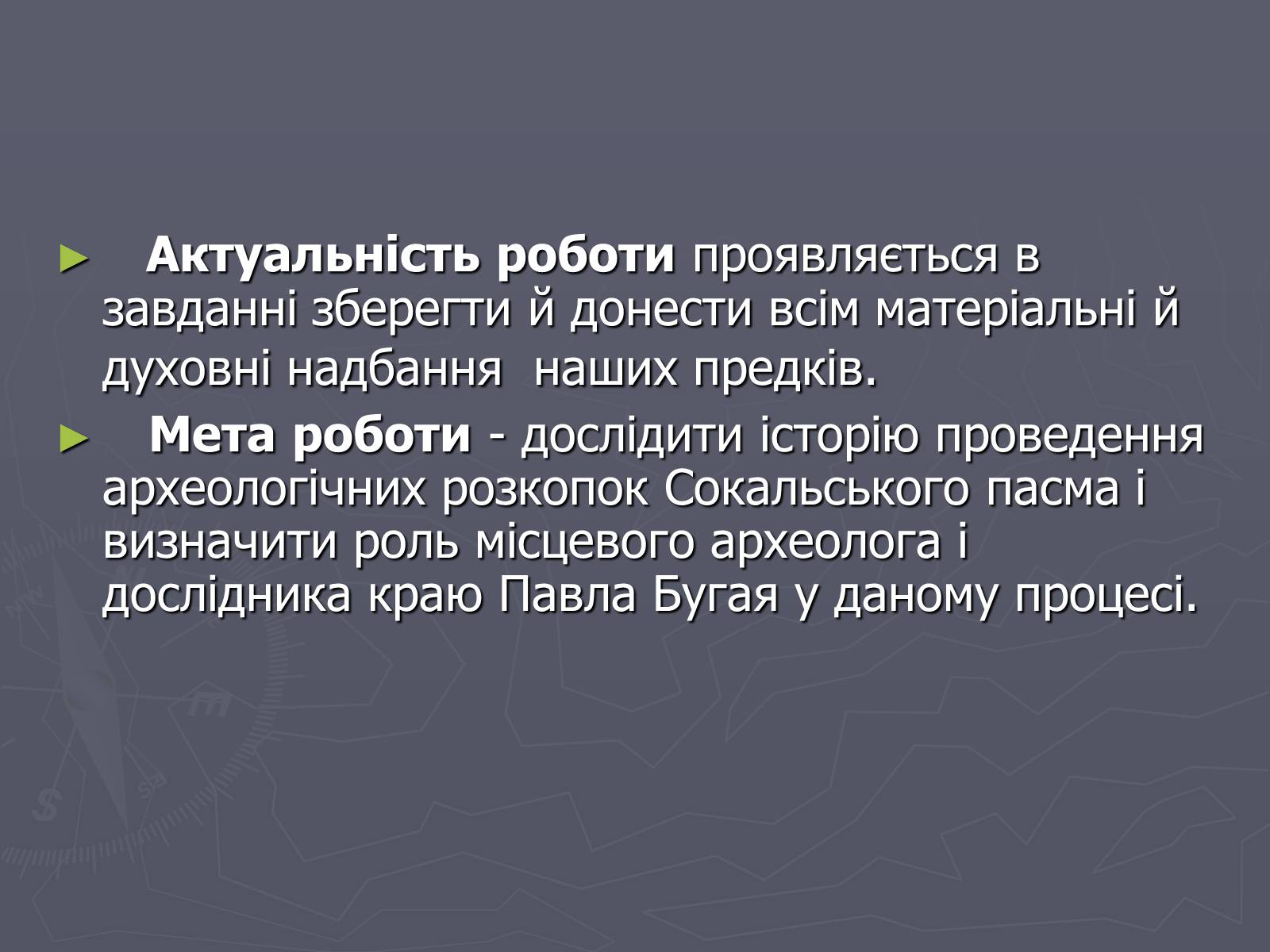 Презентація на тему «Археологічні знахідки рідного краю» - Слайд #4