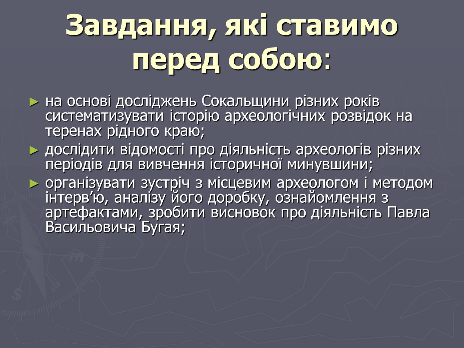 Презентація на тему «Археологічні знахідки рідного краю» - Слайд #5