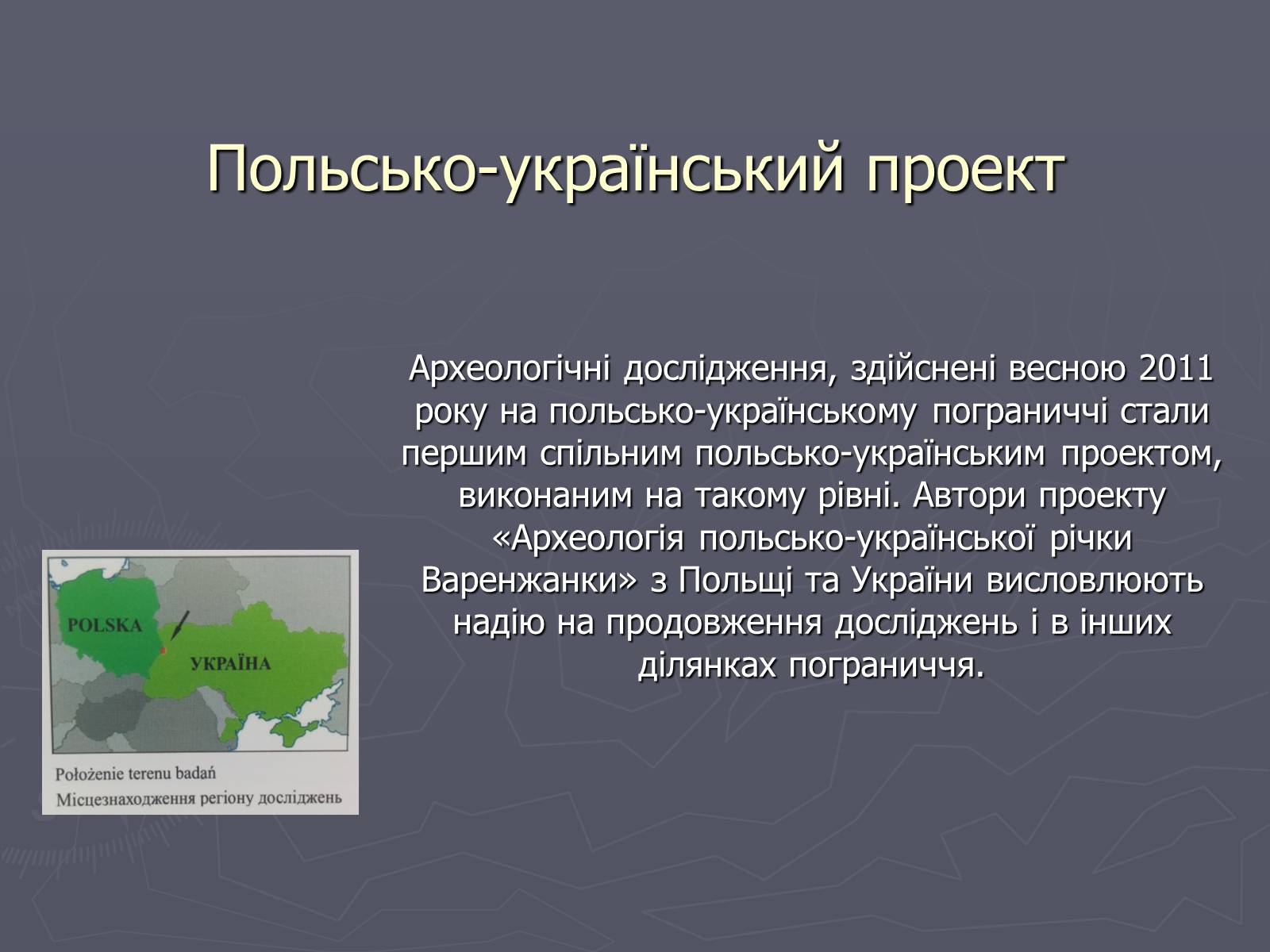 Презентація на тему «Археологічні знахідки рідного краю» - Слайд #9