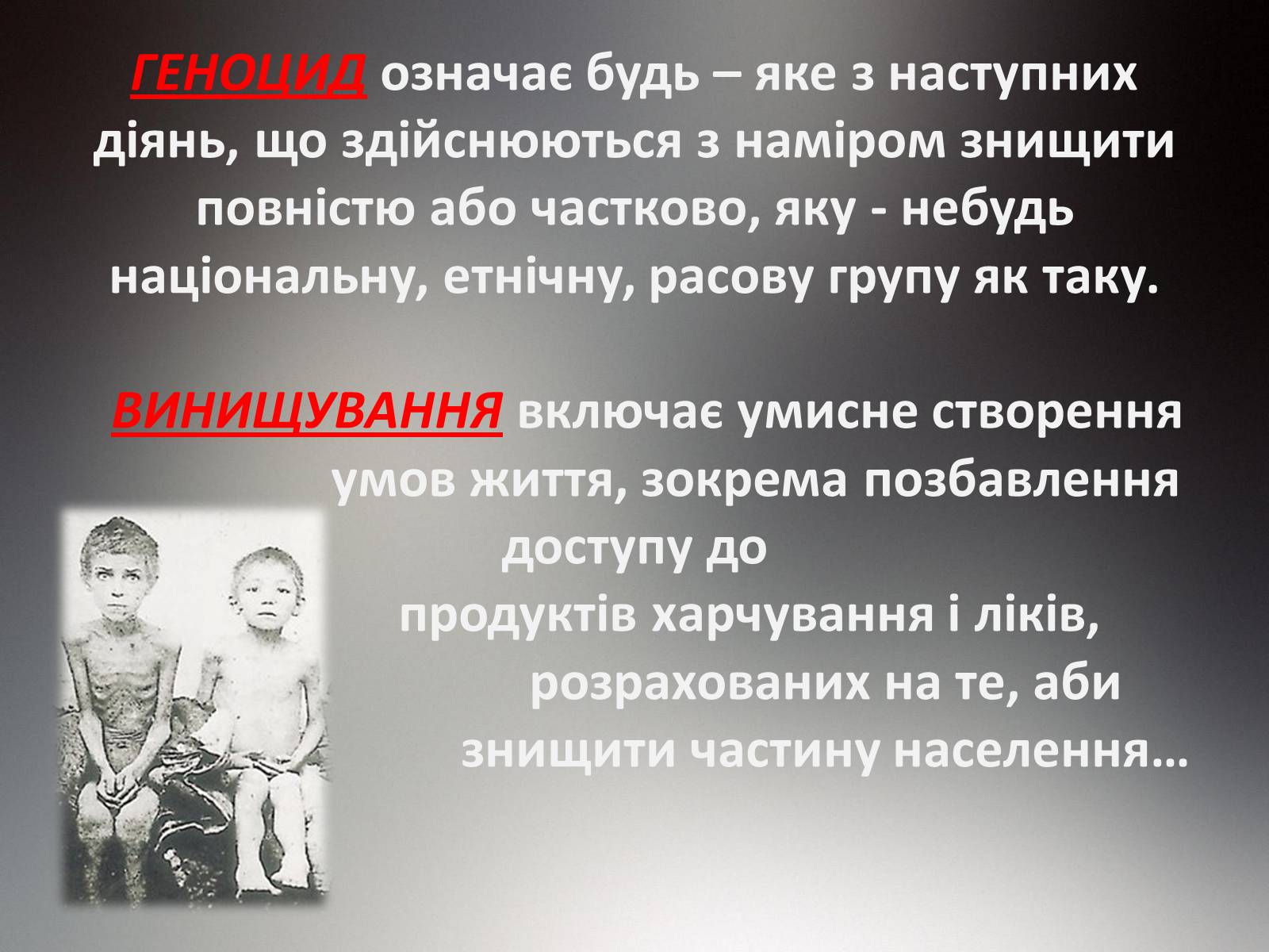 Презентація на тему «Голодомор» (варіант 21) - Слайд #2