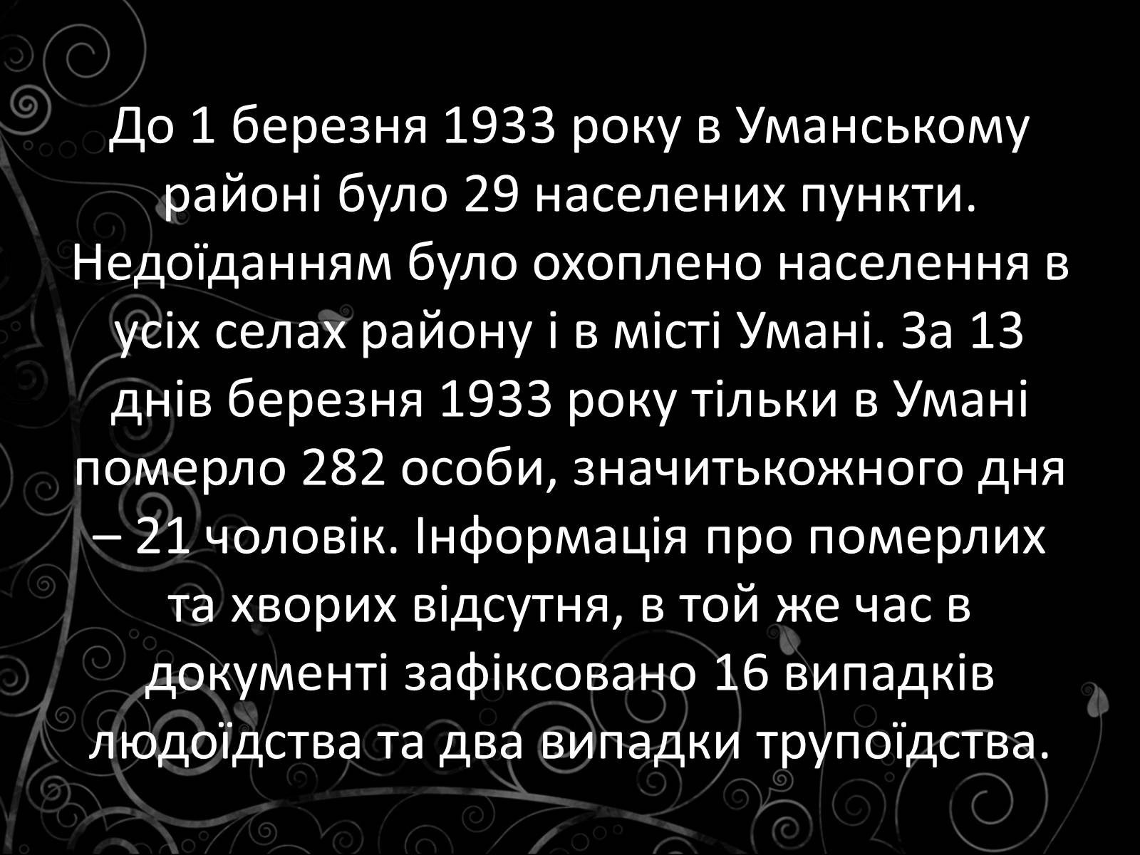 Презентація на тему «Голодомор» (варіант 21) - Слайд #20