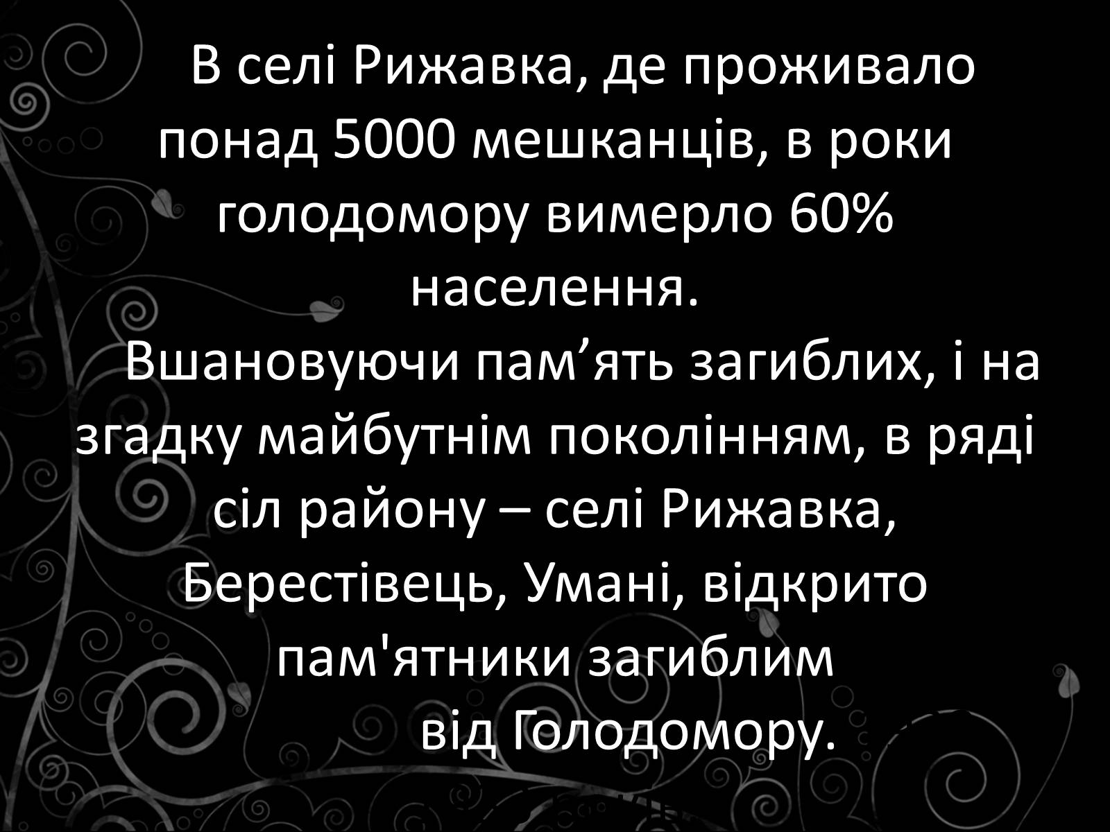 Презентація на тему «Голодомор» (варіант 21) - Слайд #22