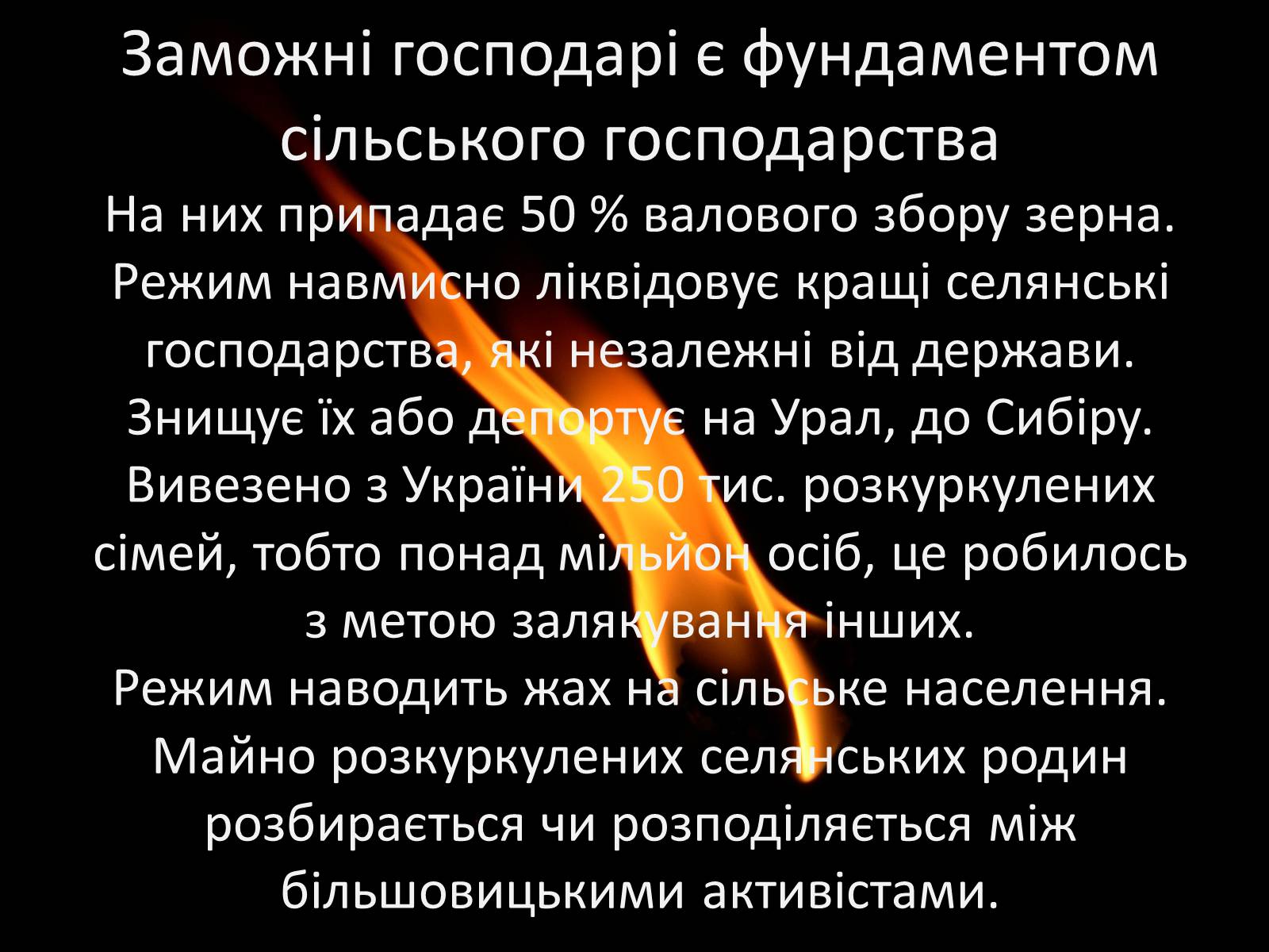 Презентація на тему «Голодомор» (варіант 21) - Слайд #4