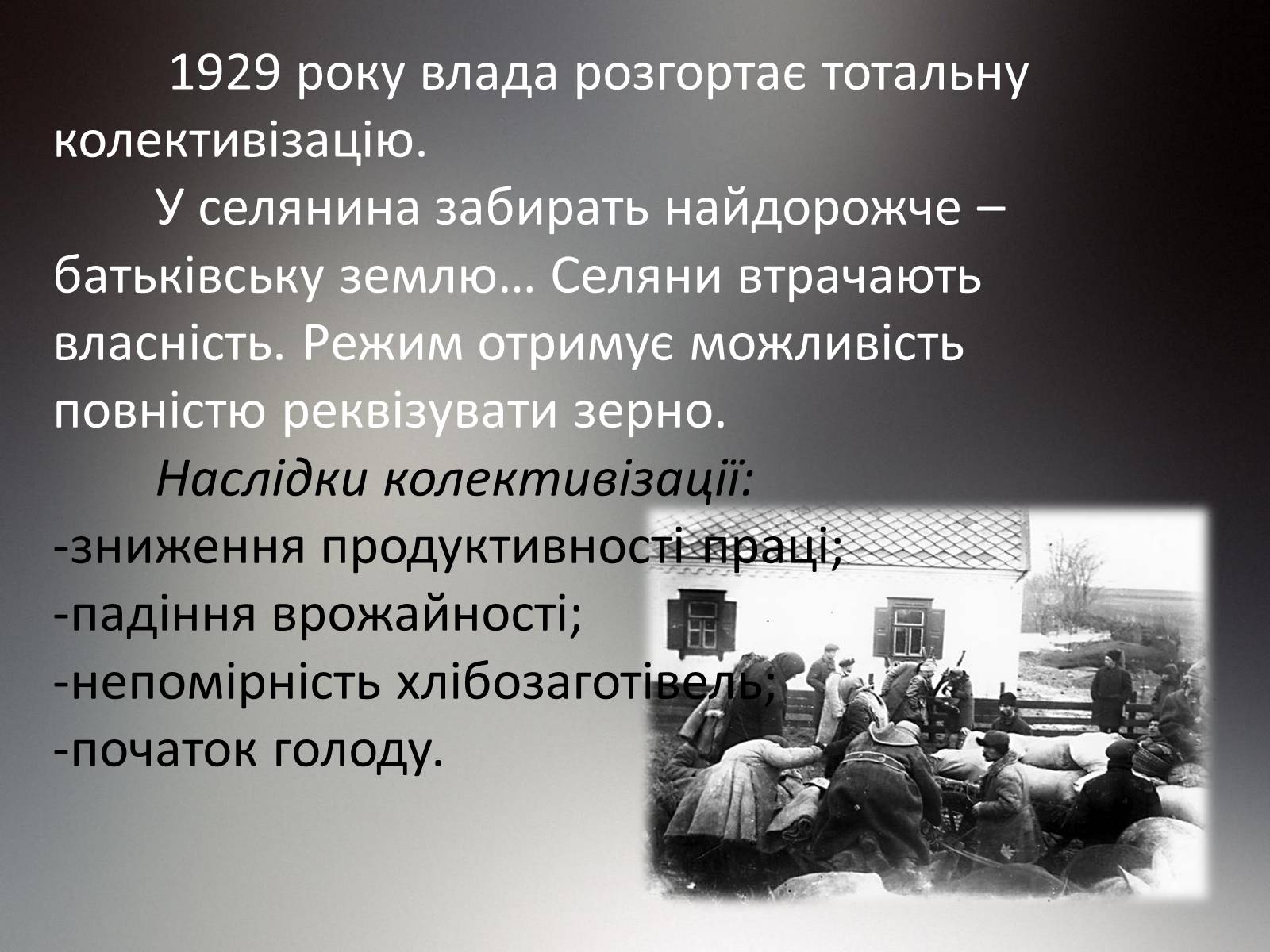 Презентація на тему «Голодомор» (варіант 21) - Слайд #6