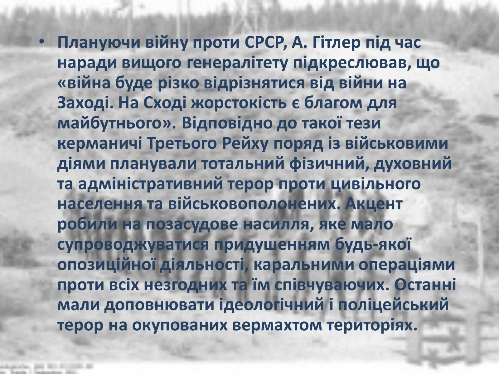 Презентація на тему «Гітлерівський терор на окупованих українських землях» - Слайд #2