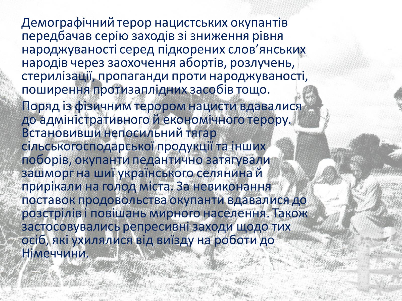 Презентація на тему «Гітлерівський терор на окупованих українських землях» - Слайд #4