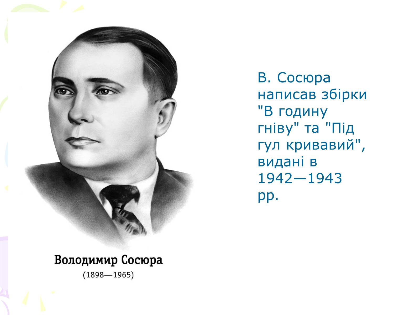 Презентація на тему «Культура України під час Другої світової війни» (варіант 1) - Слайд #11