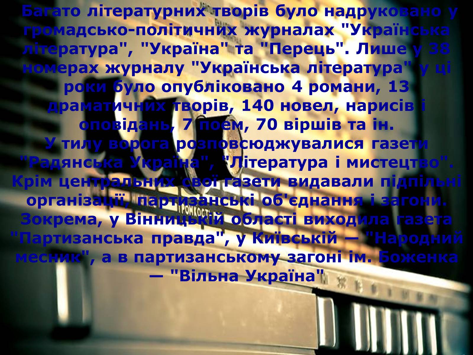 Презентація на тему «Культура України під час Другої світової війни» (варіант 1) - Слайд #13