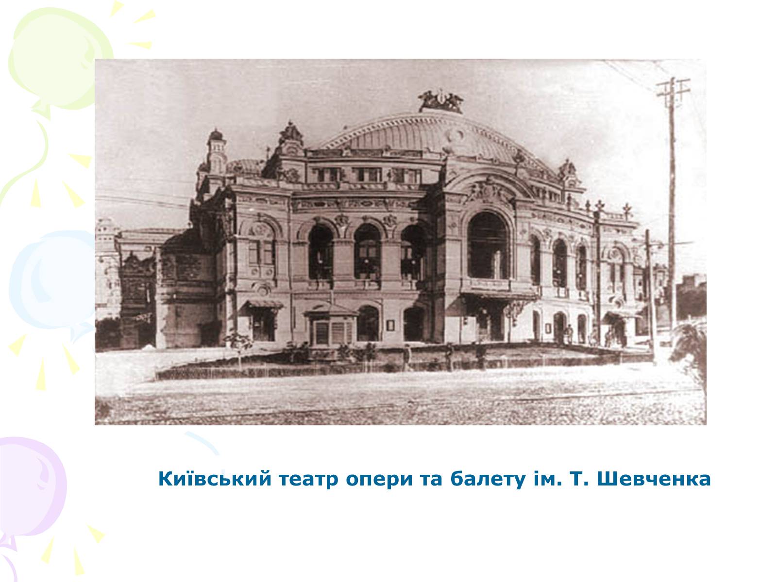 Презентація на тему «Культура України під час Другої світової війни» (варіант 1) - Слайд #15