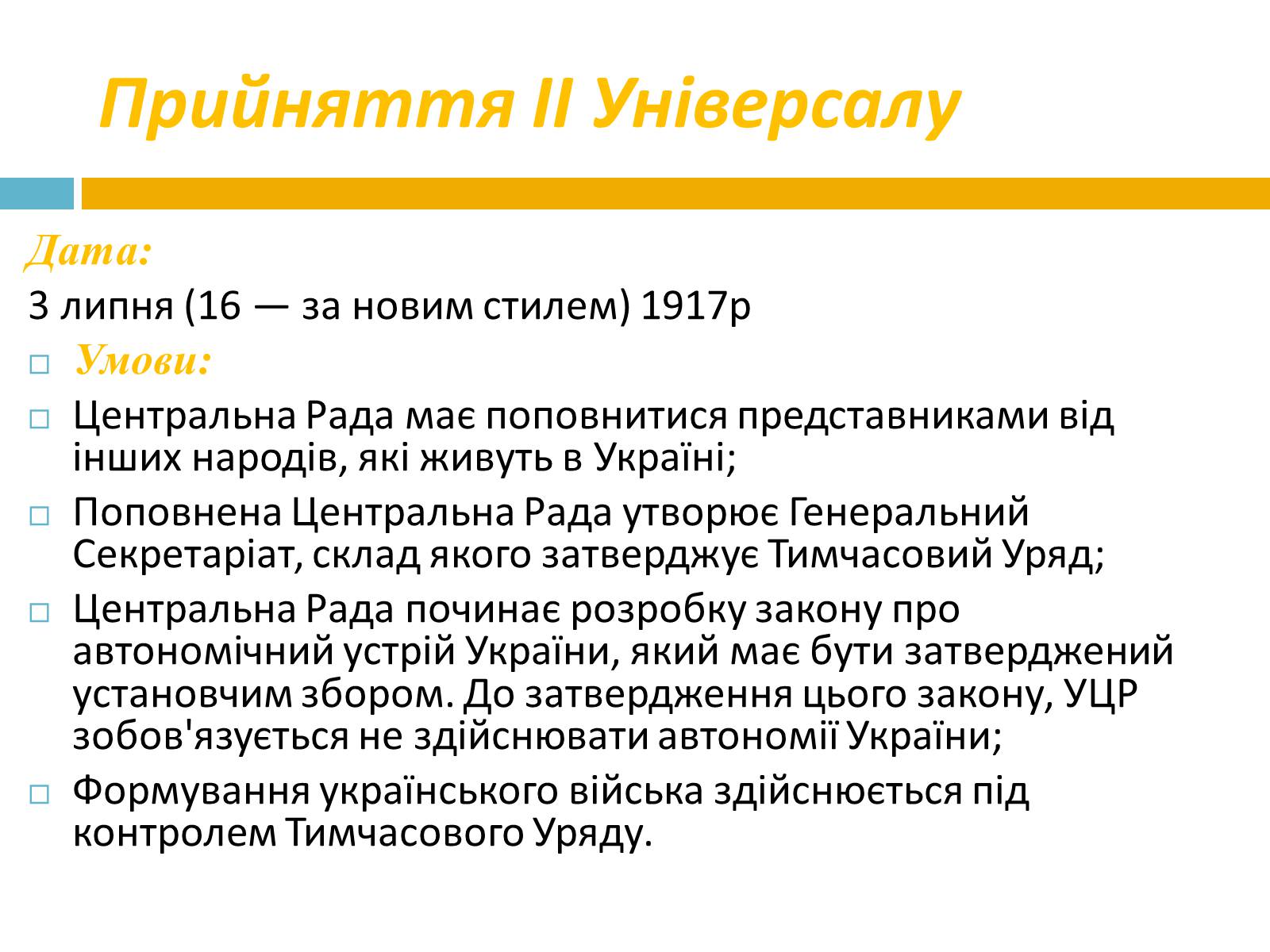 Презентація на тему «IV універсали» - Слайд #3