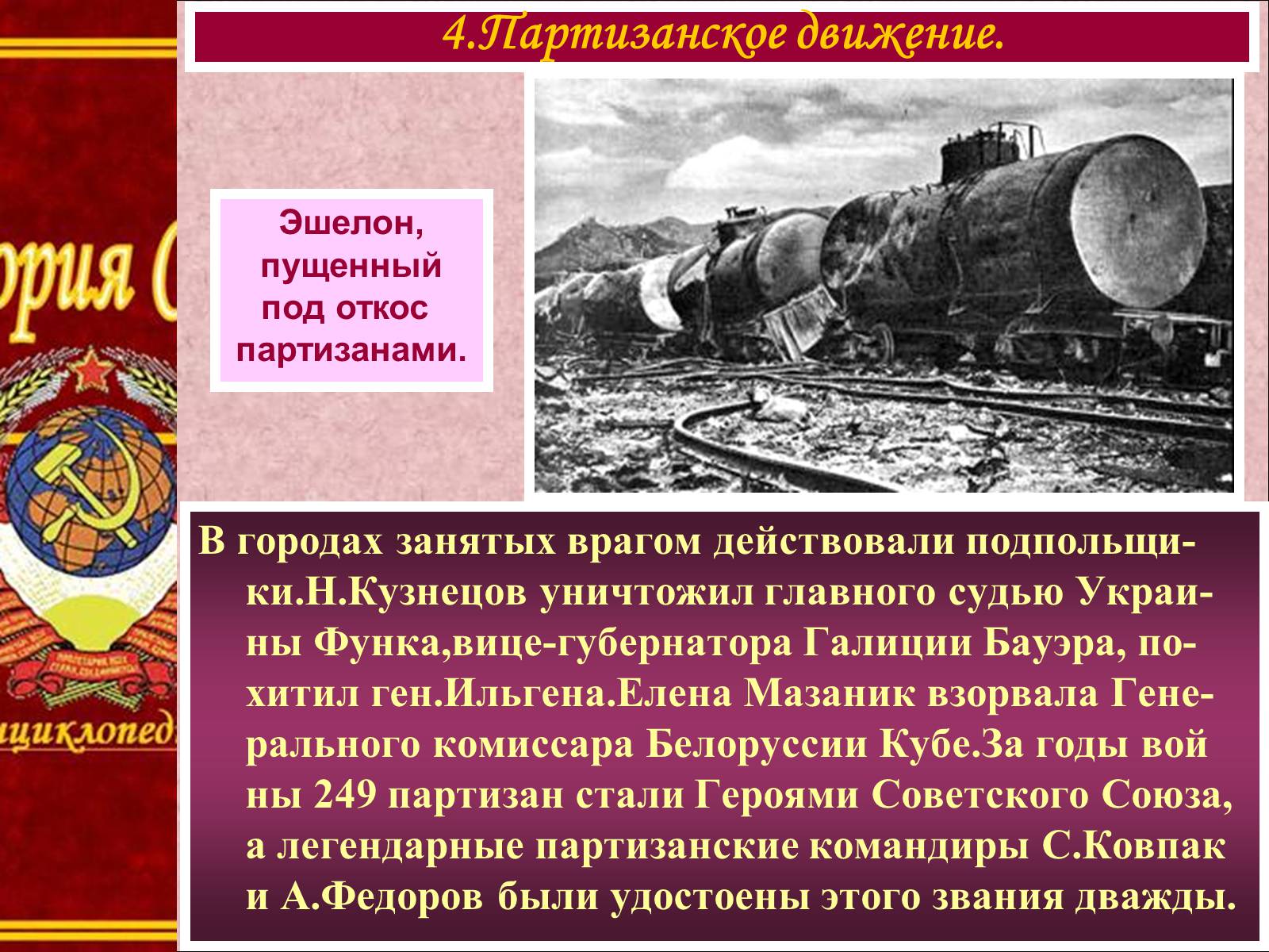 Презентація на тему «Боевые действия весной-летом 1942 года» - Слайд #10