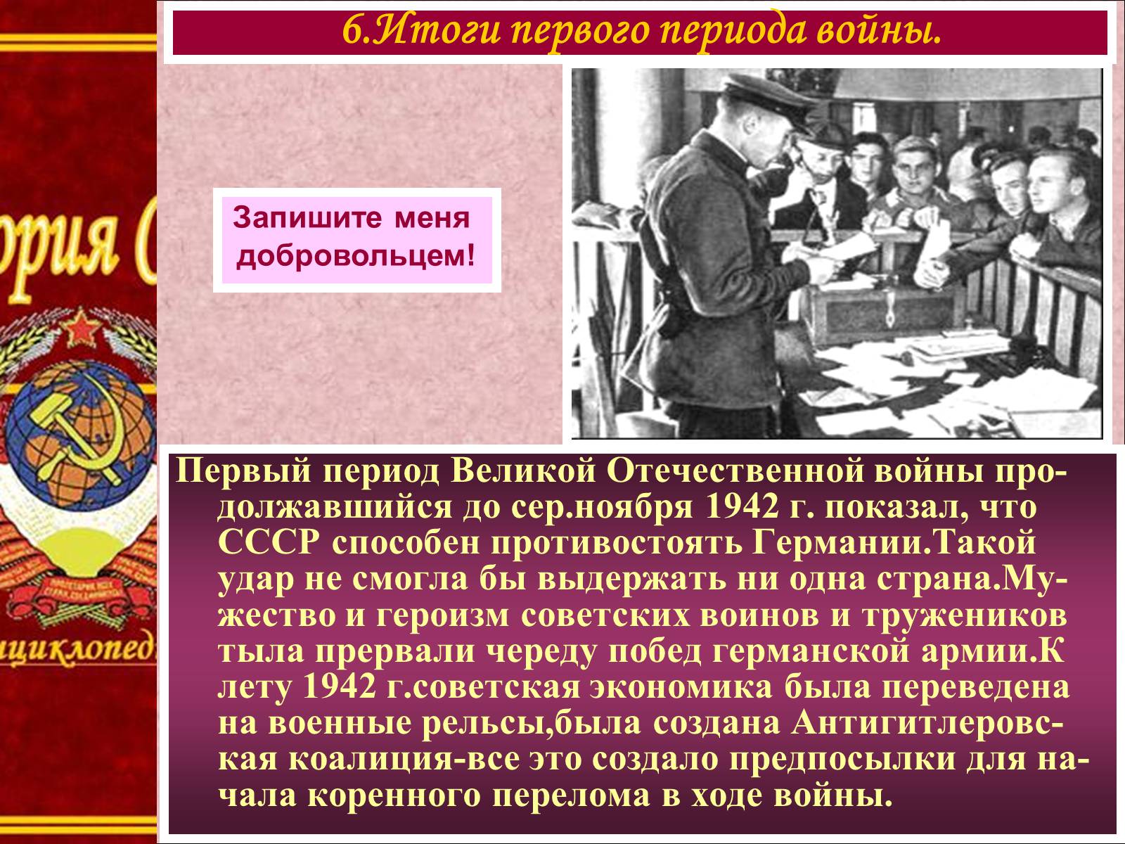 Презентація на тему «Боевые действия весной-летом 1942 года» - Слайд #12