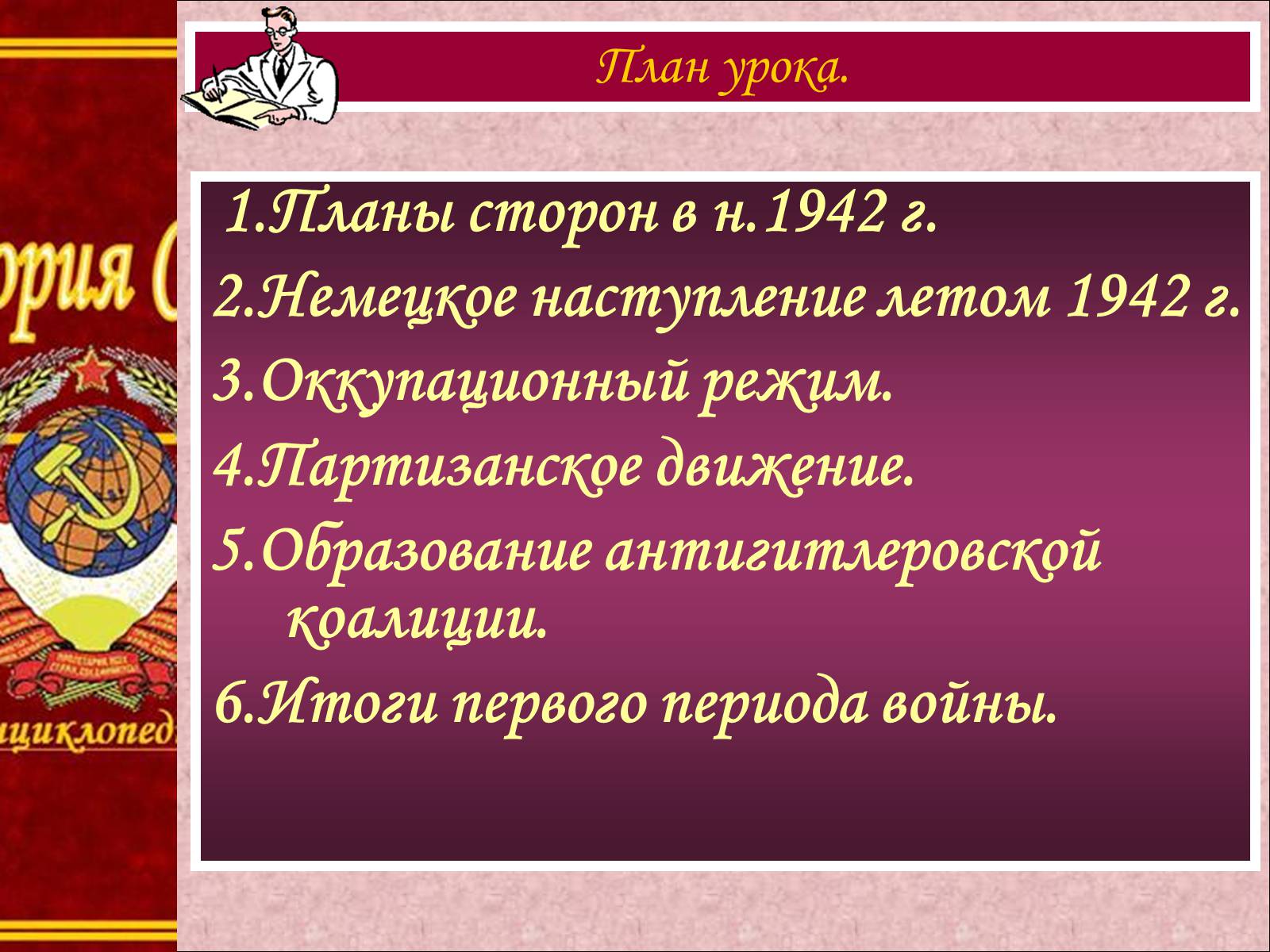 Презентація на тему «Боевые действия весной-летом 1942 года» - Слайд #2