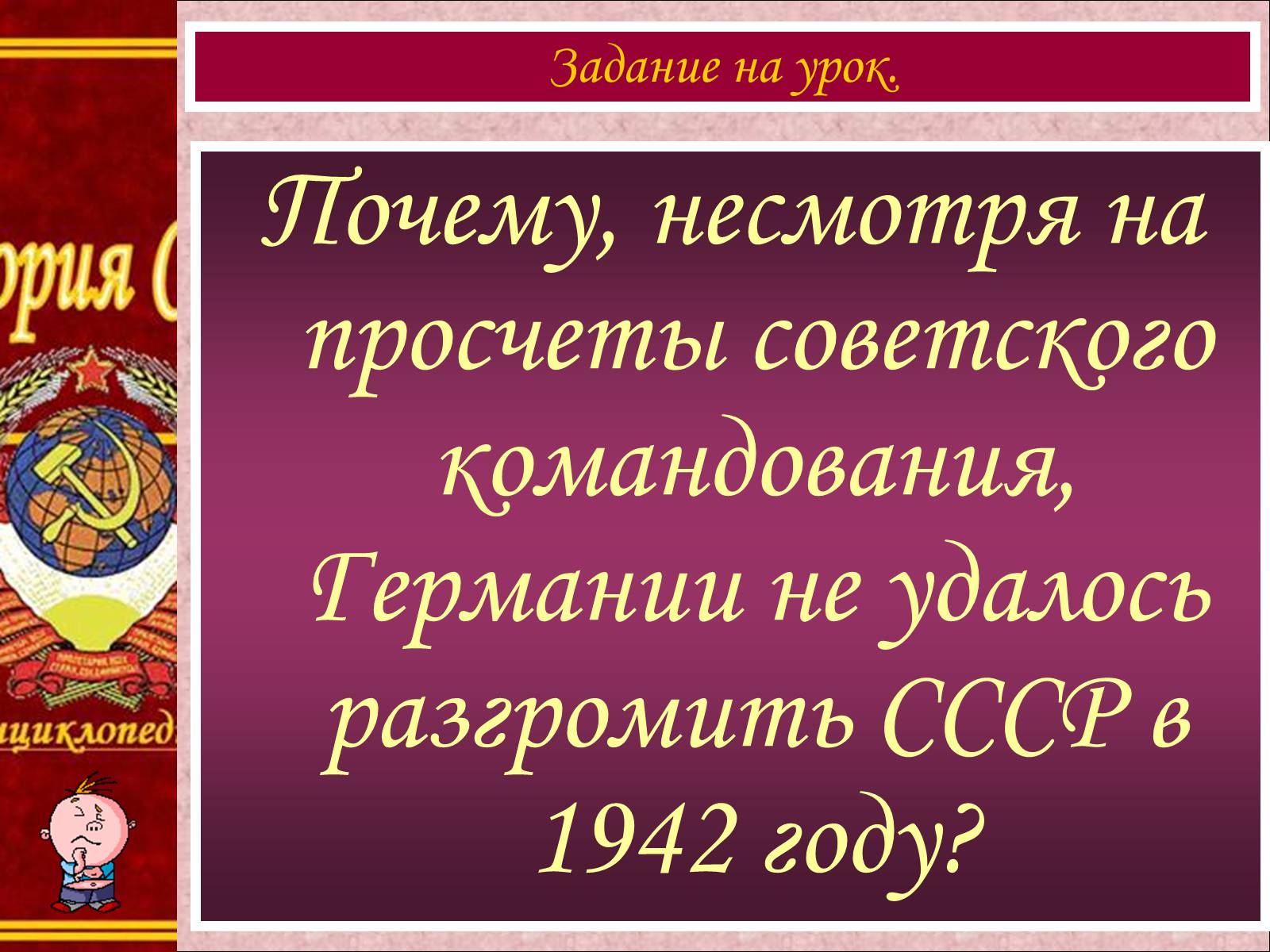 Презентація на тему «Боевые действия весной-летом 1942 года» - Слайд #3