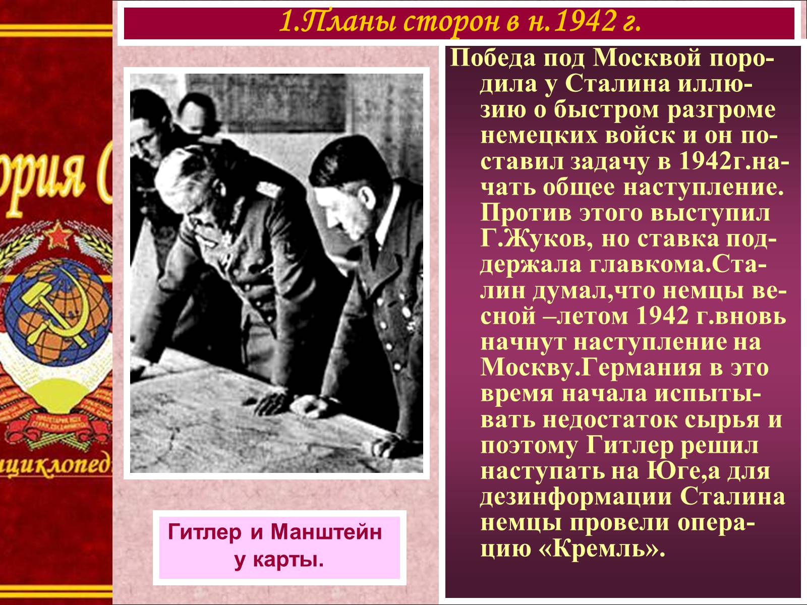 Презентація на тему «Боевые действия весной-летом 1942 года» - Слайд #4