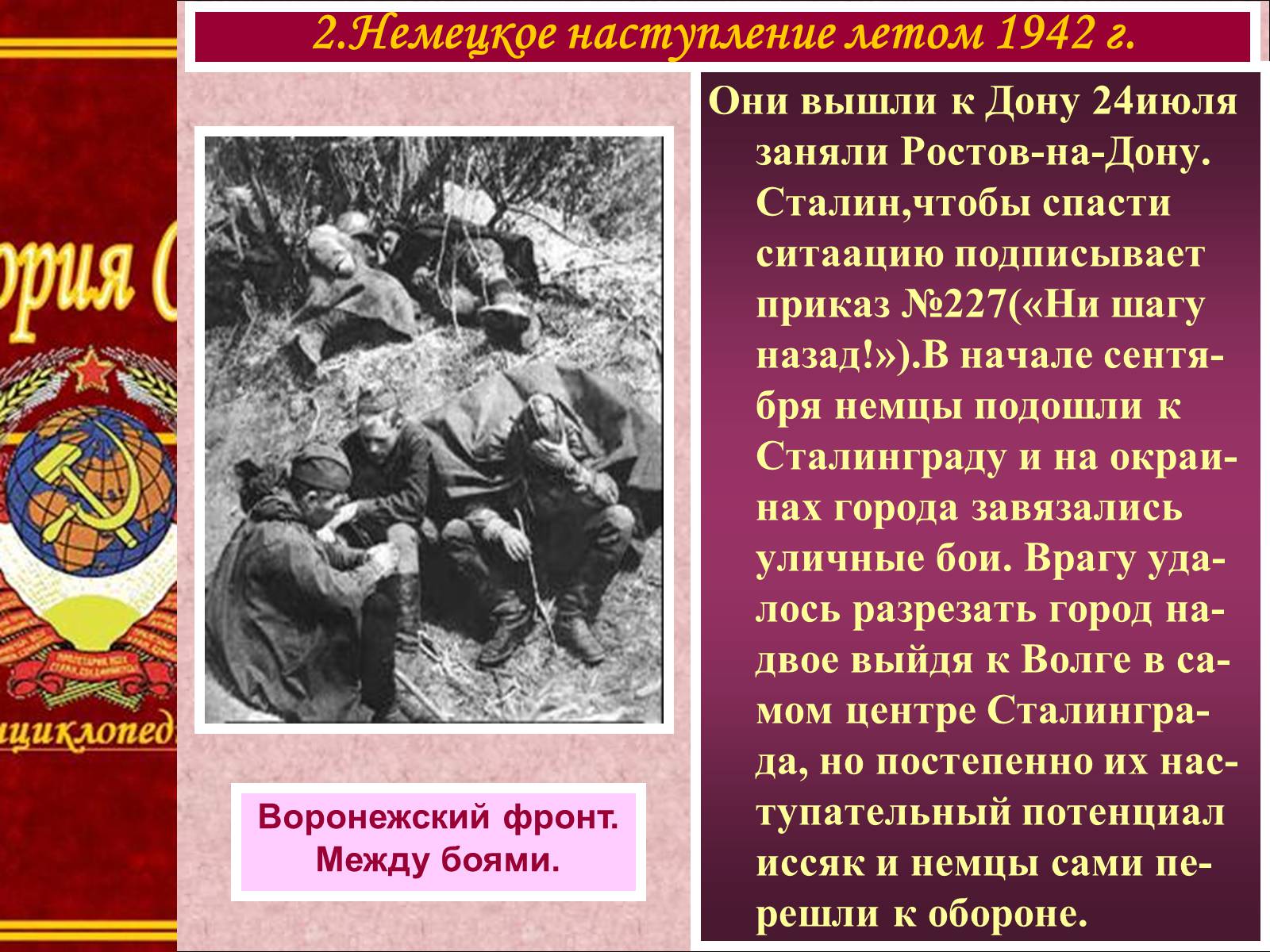 Презентація на тему «Боевые действия весной-летом 1942 года» - Слайд #6