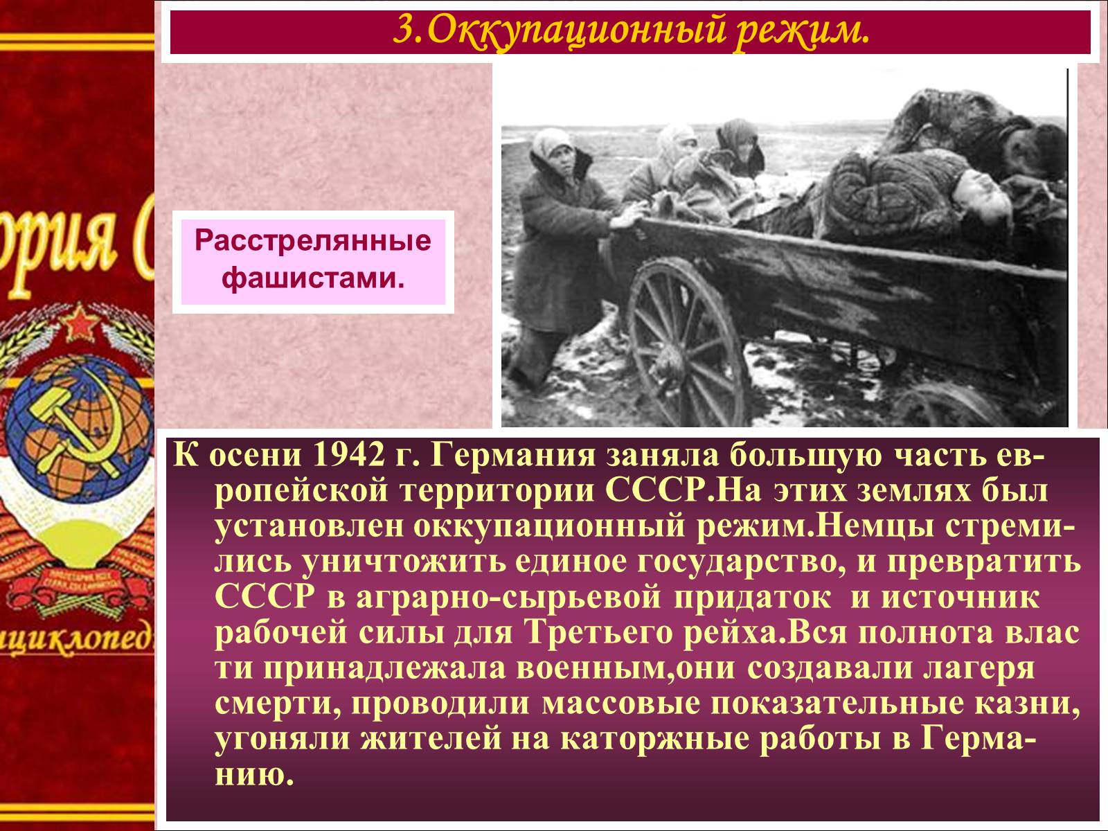 Режим в ссср. Оккупационный режим. Оккупационный режим на Советской территории 1942. Оккупационный режим в годы войны. Немецкий оккупационный режим 1942.