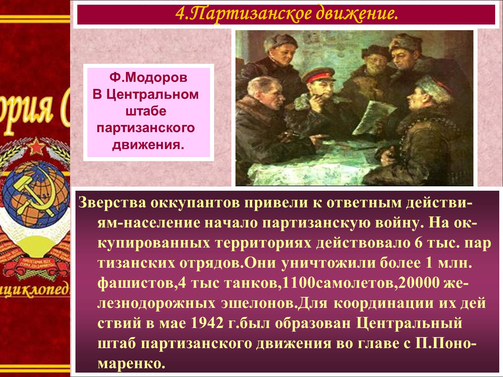 Презентація на тему «Боевые действия весной-летом 1942 года» - Слайд #9