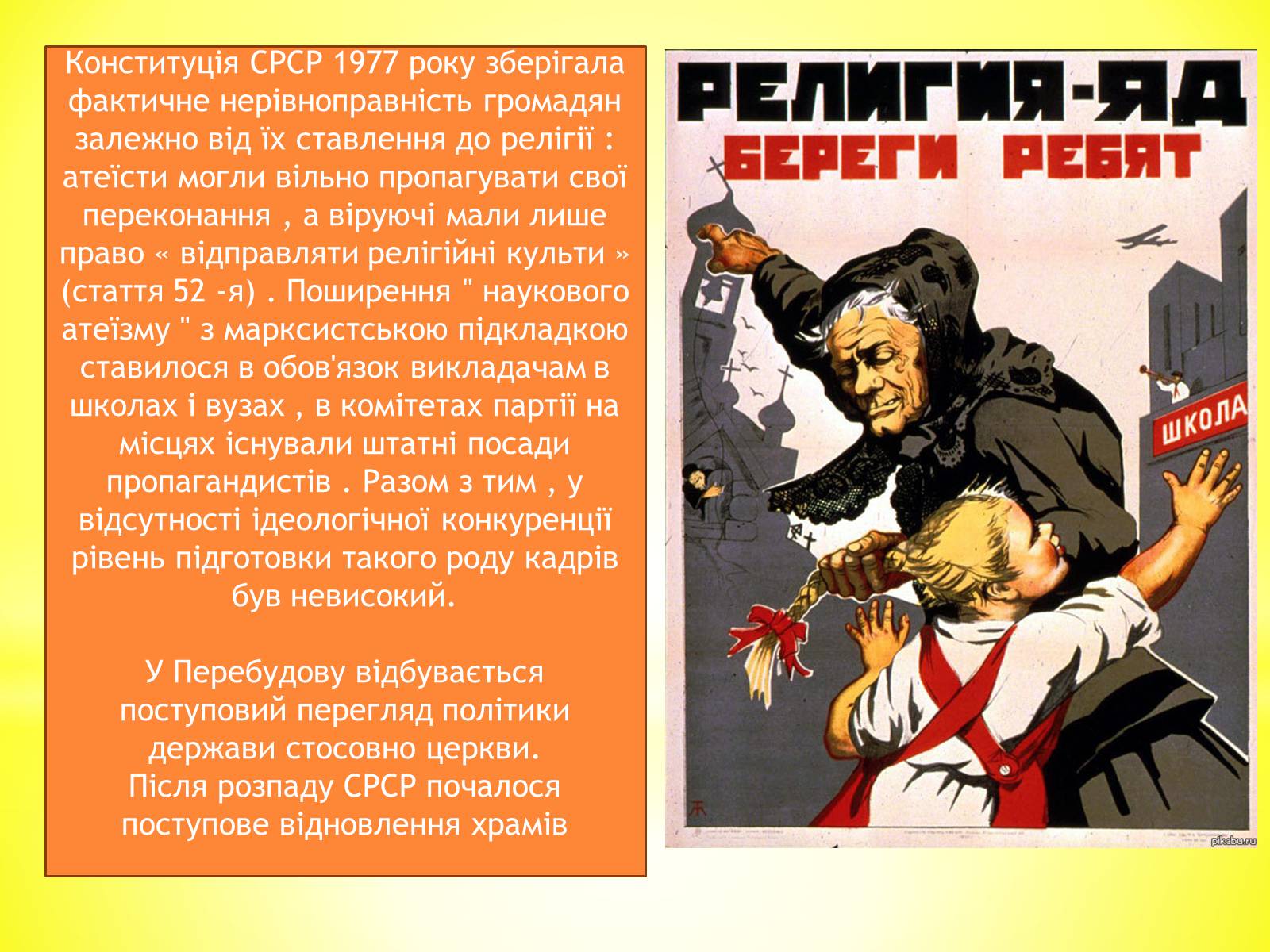 Презентація на тему «Релігійне життя в Україні в умовах незалежності» - Слайд #3