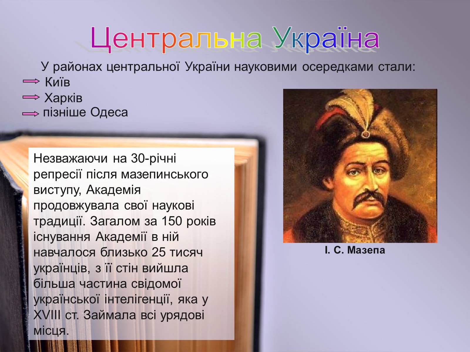 Презентація на тему «Освіта в Україні у XVI ст» - Слайд #10