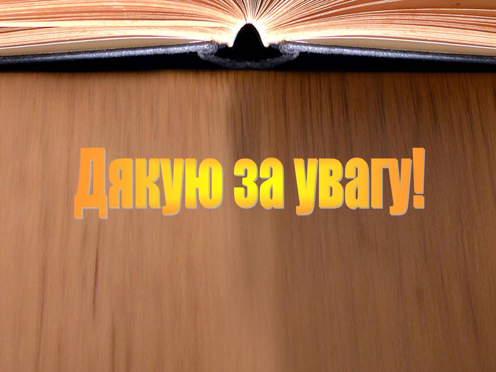 Презентація на тему «Освіта в Україні у XVI ст» - Слайд #16