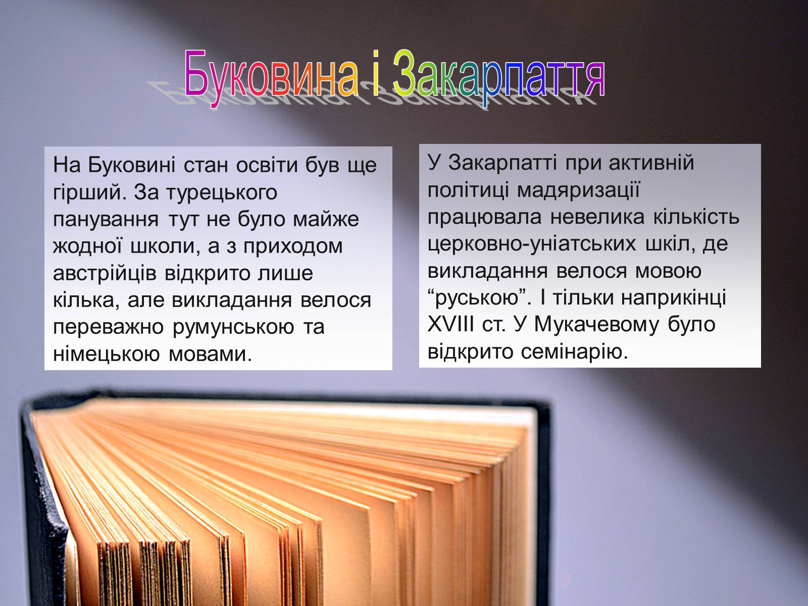 Презентація на тему «Освіта в Україні у XVI ст» - Слайд #9