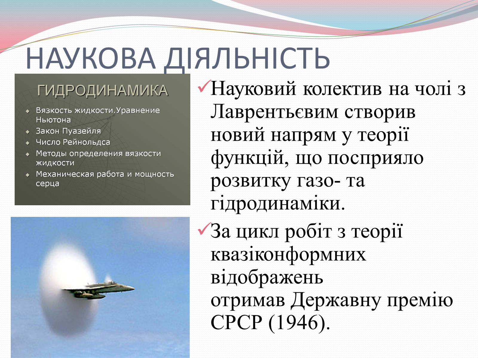 Презентація на тему «Наукові діячі повоєнного часу» (варіант 2) - Слайд #11