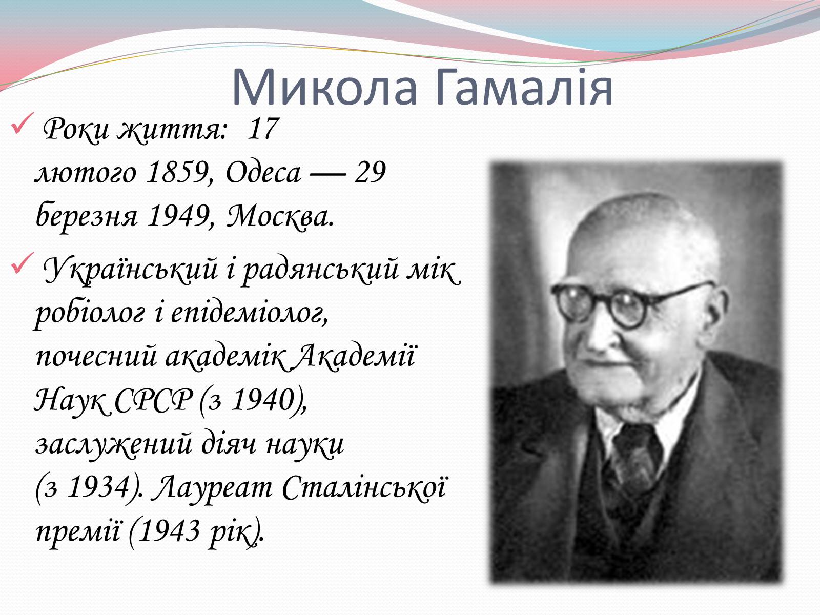 Презентація на тему «Наукові діячі повоєнного часу» (варіант 2) - Слайд #14