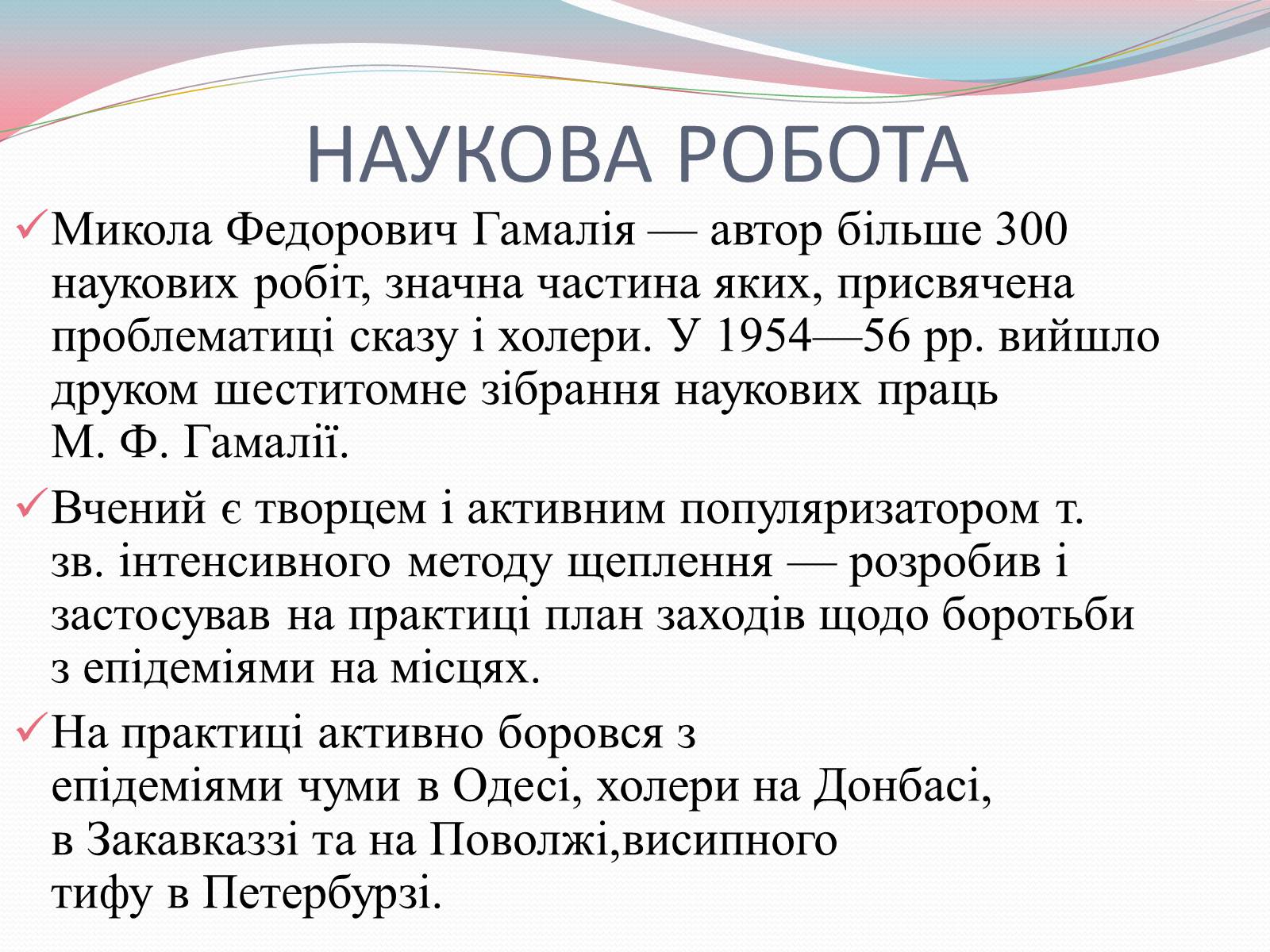 Презентація на тему «Наукові діячі повоєнного часу» (варіант 2) - Слайд #15