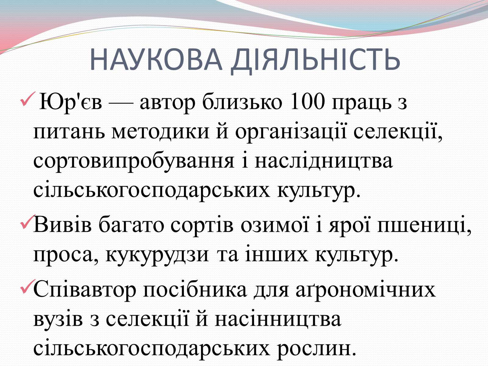 Презентація на тему «Наукові діячі повоєнного часу» (варіант 2) - Слайд #17