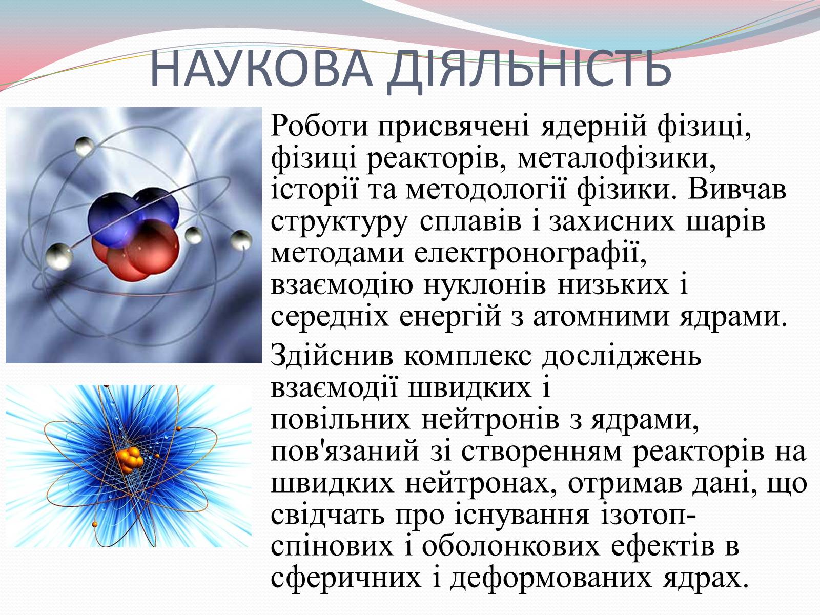 Презентація на тему «Наукові діячі повоєнного часу» (варіант 2) - Слайд #3