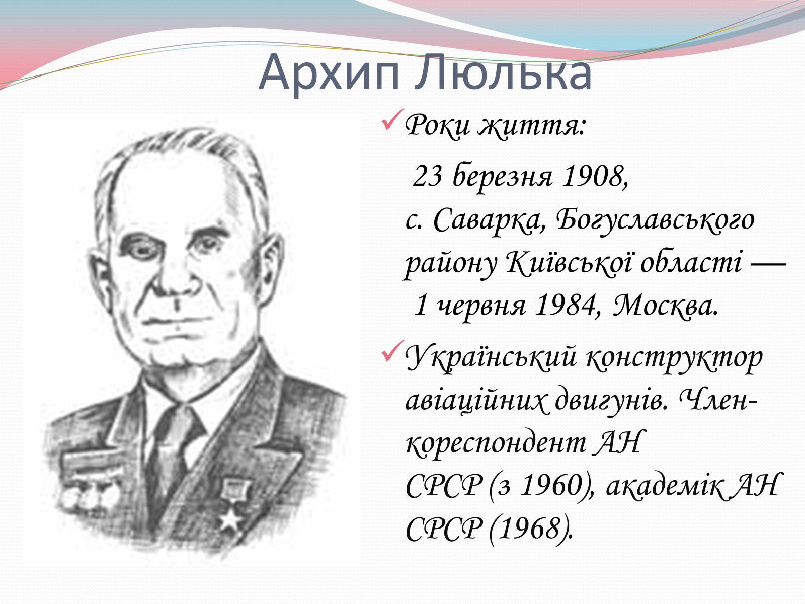 Презентація на тему «Наукові діячі повоєнного часу» (варіант 2) - Слайд #4