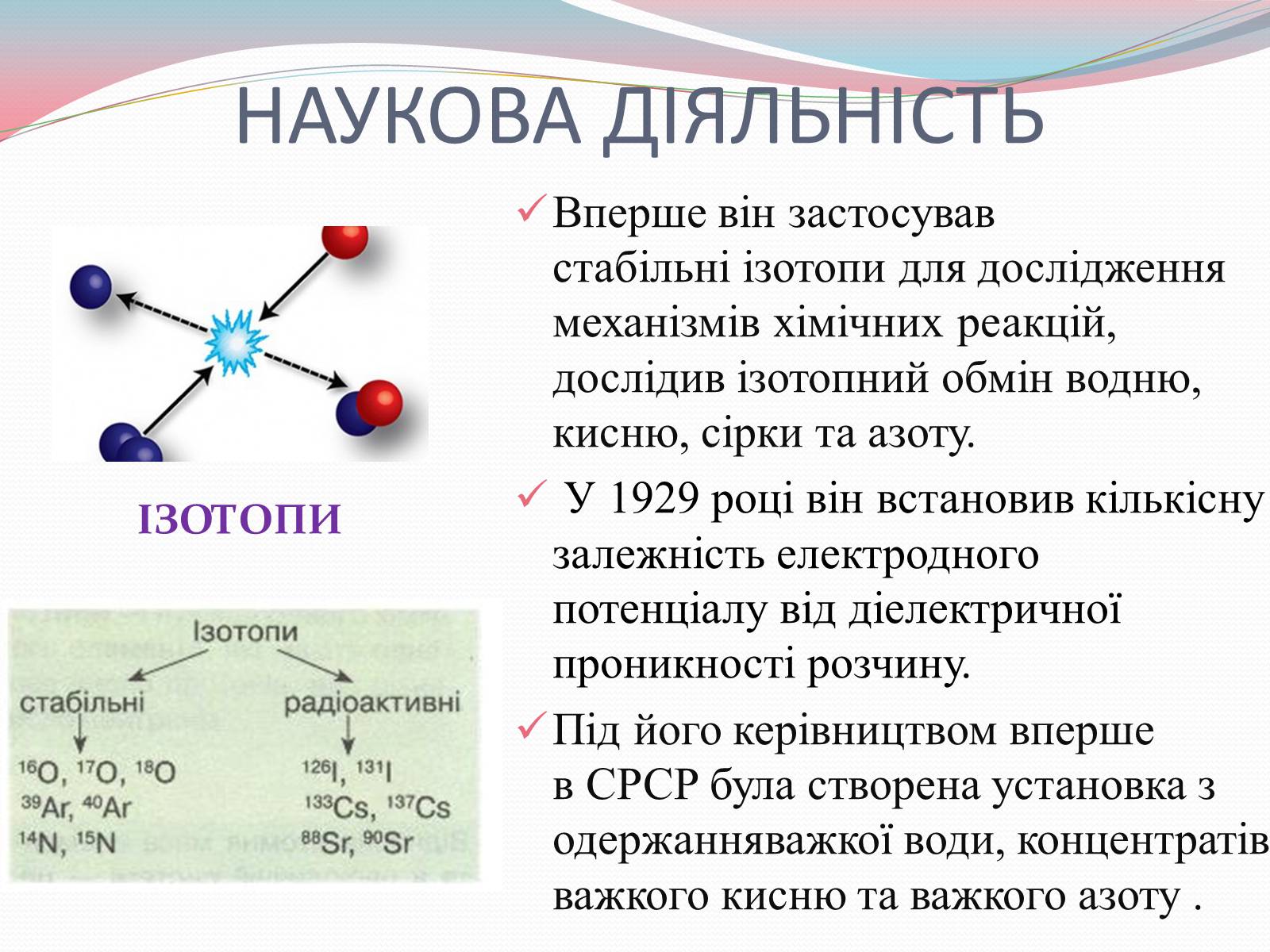 Презентація на тему «Наукові діячі повоєнного часу» (варіант 2) - Слайд #9