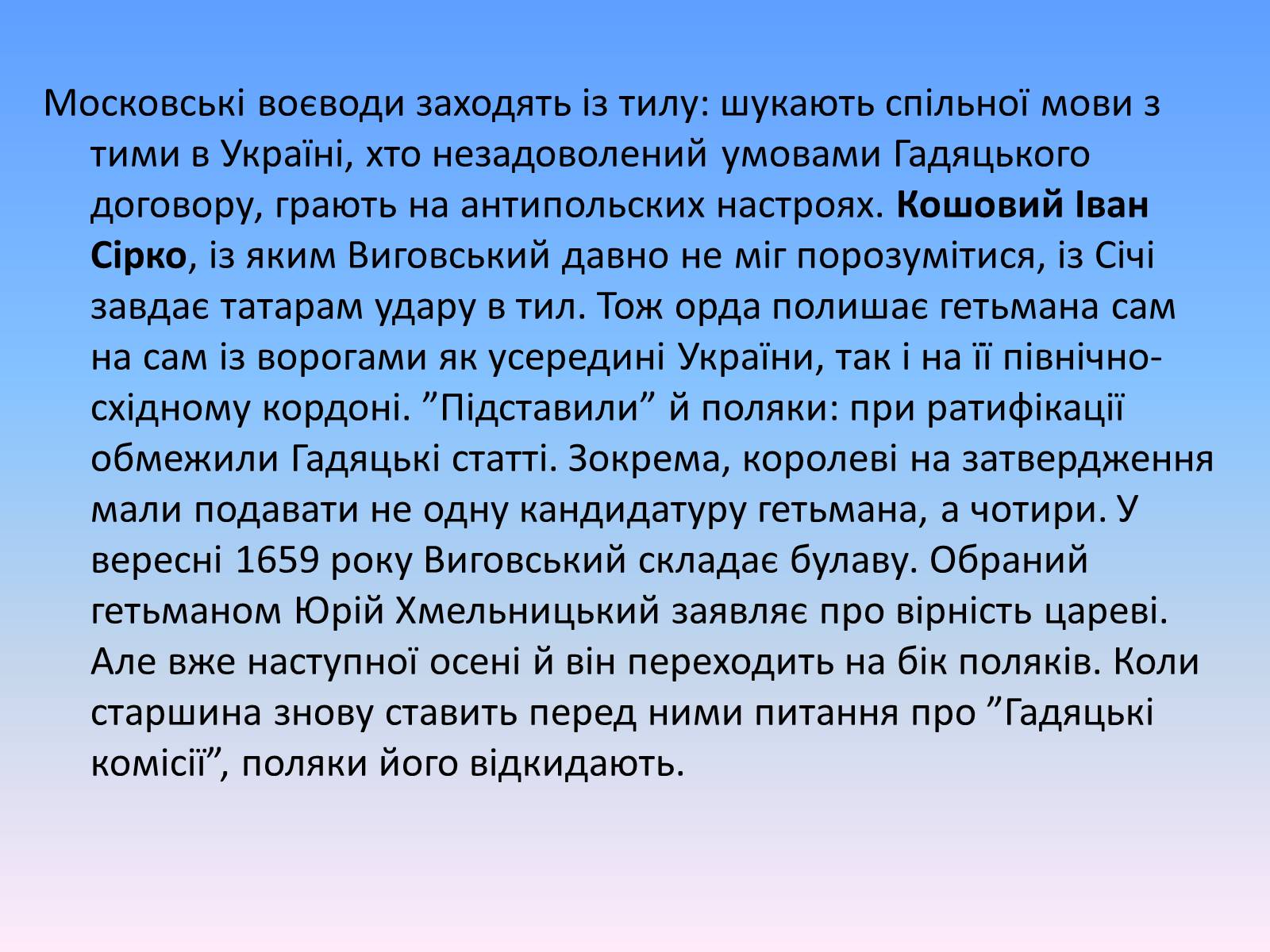 Презентація на тему «Гадяцький договір» - Слайд #12