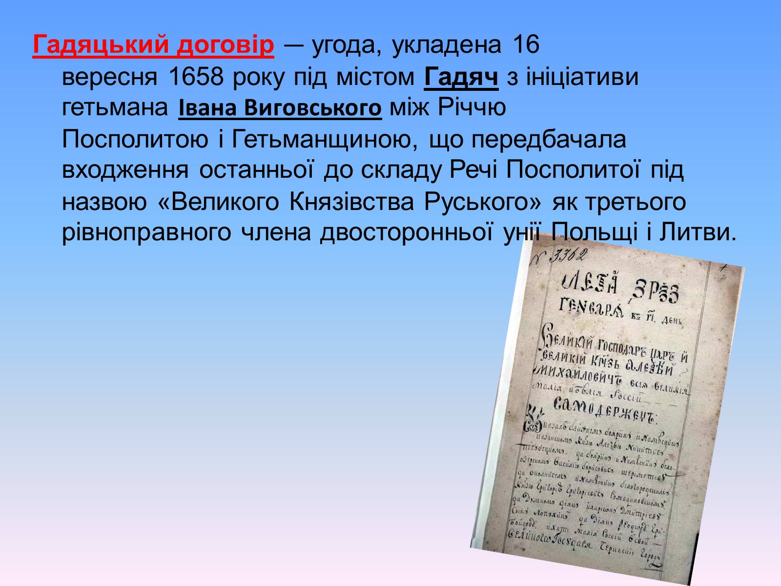 Презентація на тему «Гадяцький договір» - Слайд #2